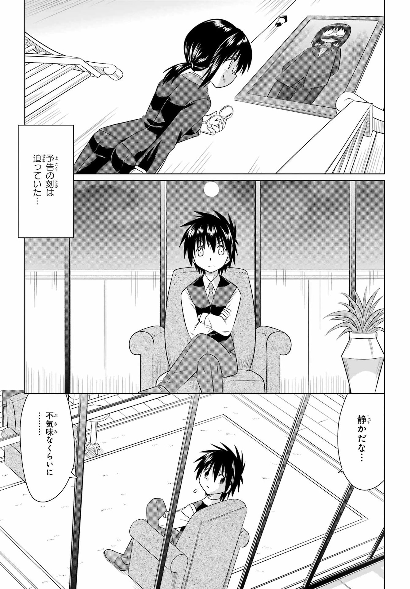 ながされて藍蘭島 Chap 285 - Next Chap 286