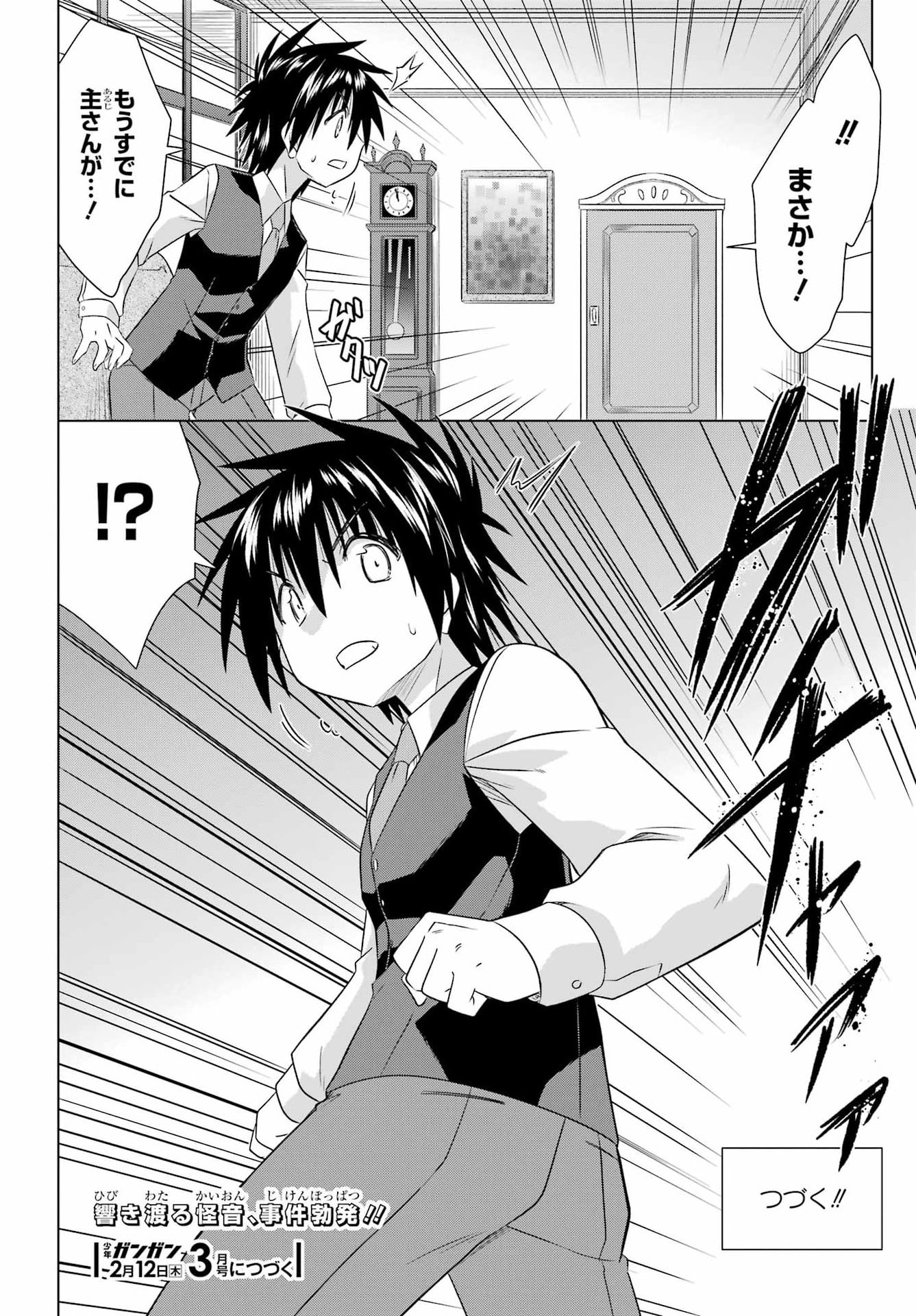 ながされて藍蘭島 Chap 285 - Next Chap 286