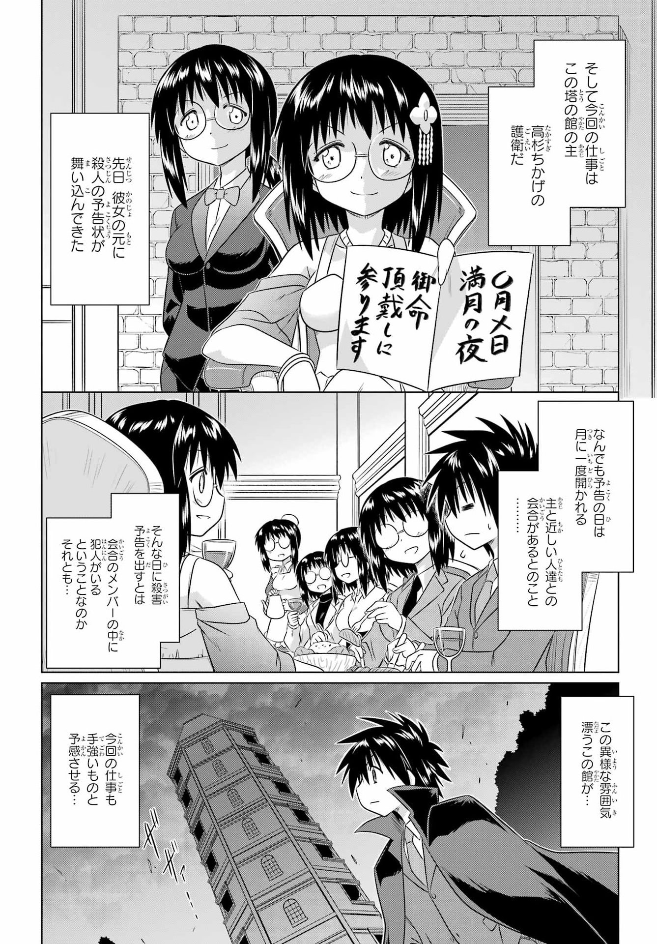 ながされて藍蘭島 Chap 285 - Next Chap 286