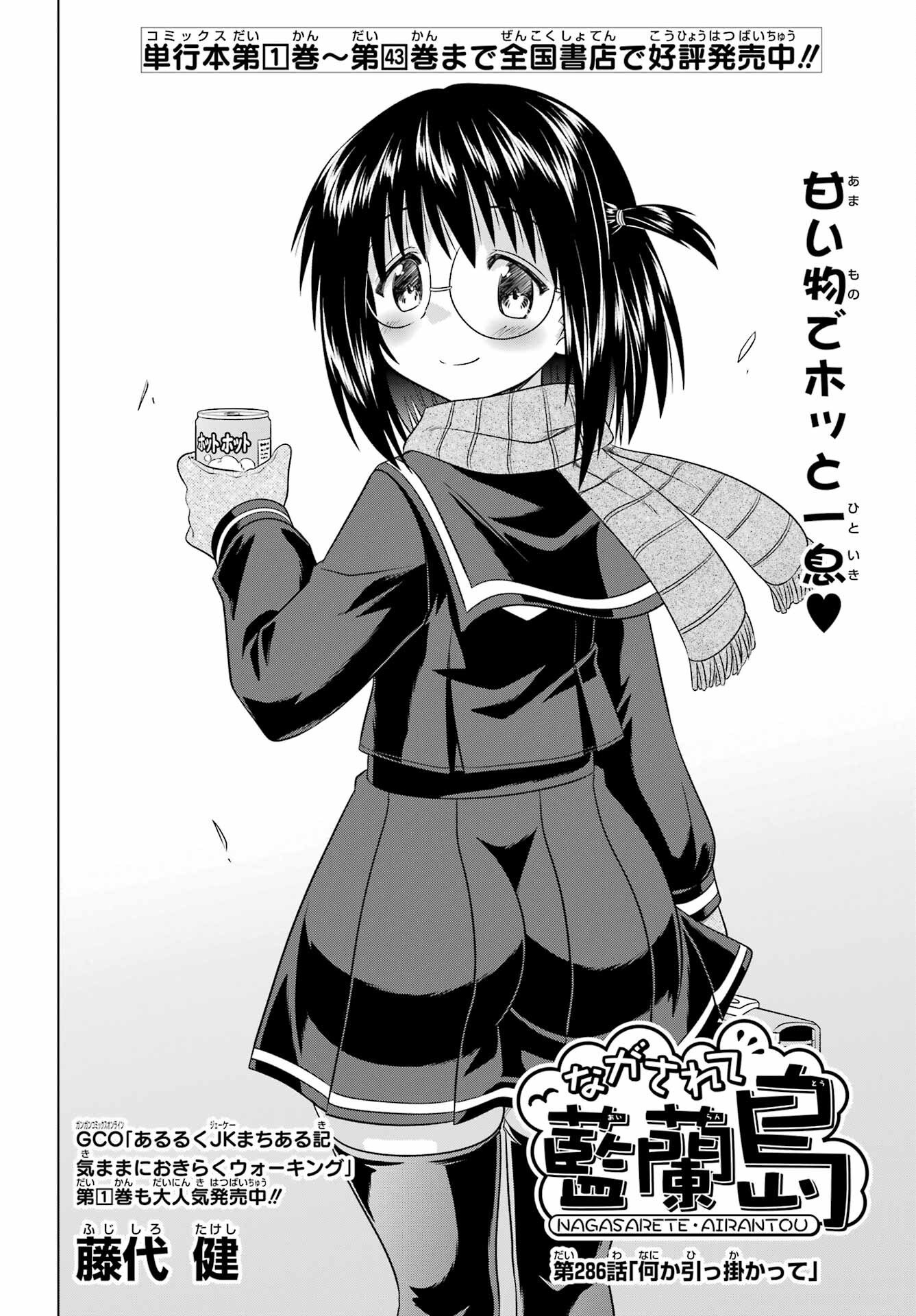 ながされて藍蘭島 Chap 286 - Next Chap 287