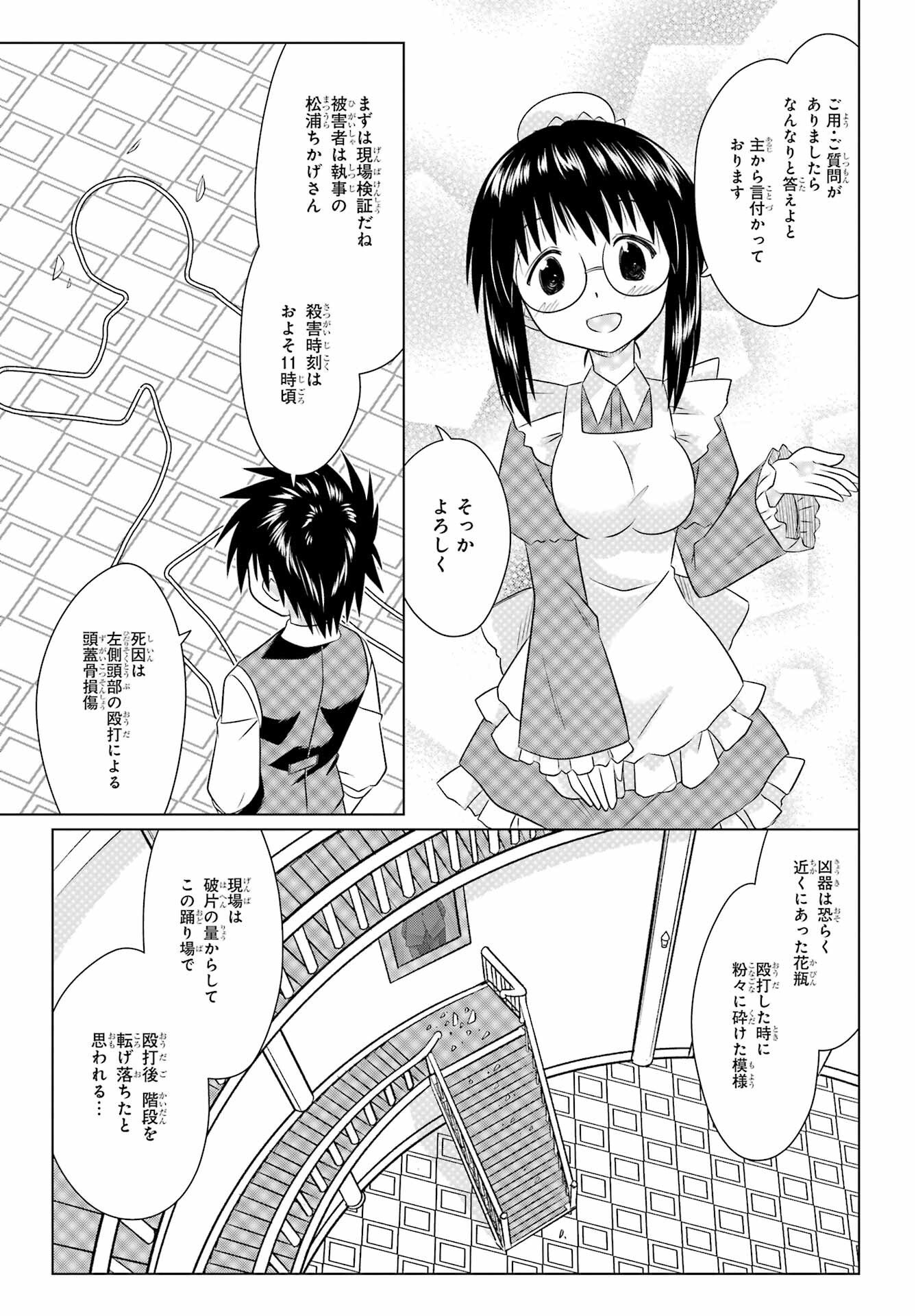 ながされて藍蘭島 Chap 286 - Next Chap 287