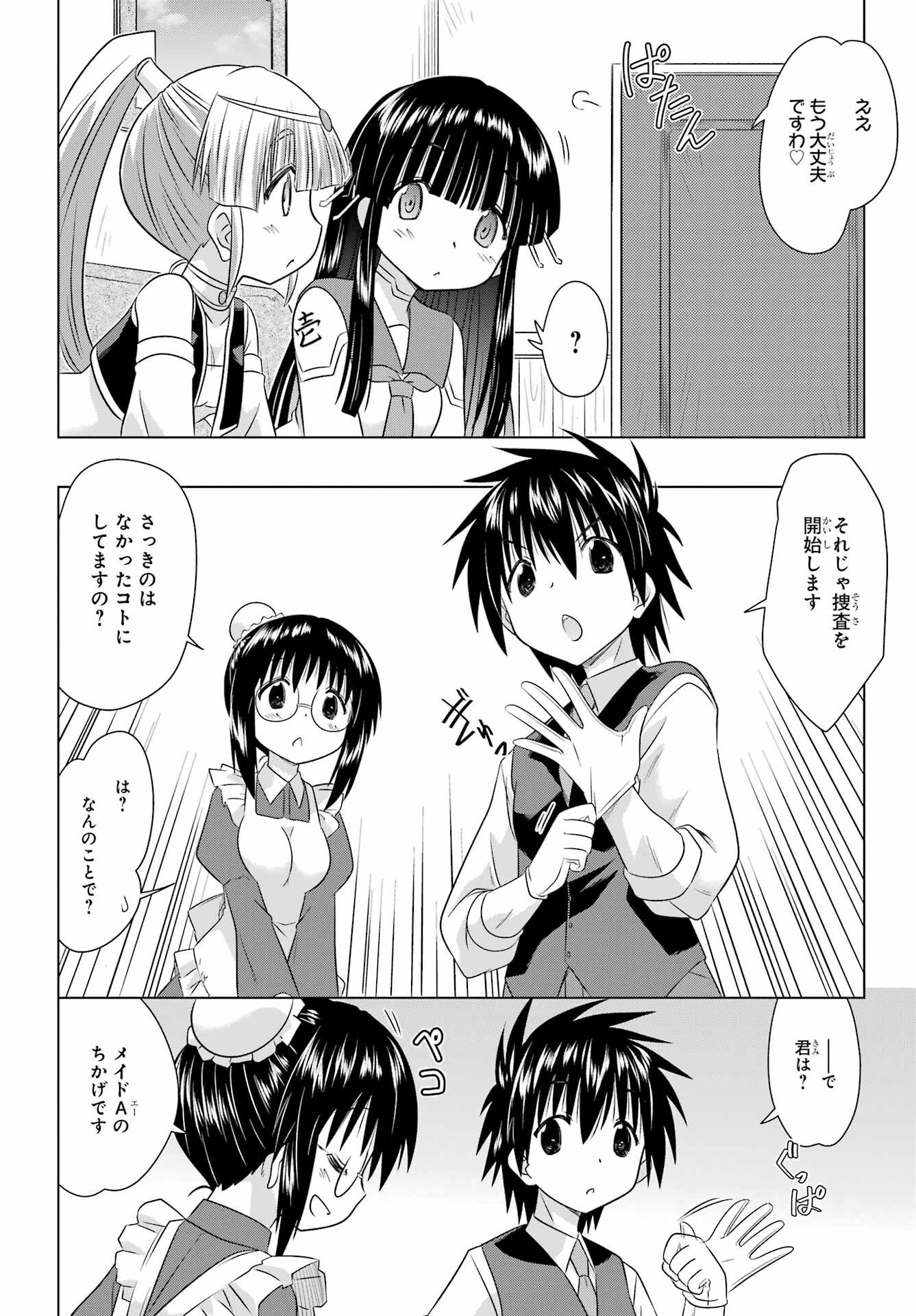 ながされて藍蘭島 Chap 286 - Next Chap 287