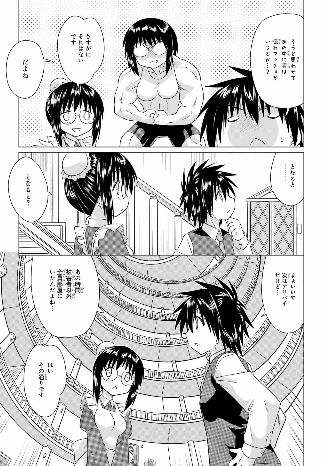 ながされて藍蘭島 Chap 286 - Next Chap 287