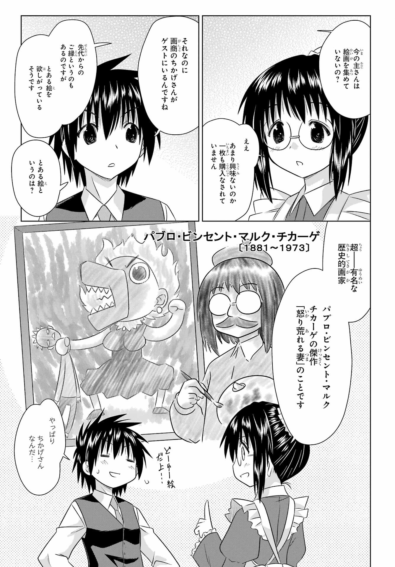 ながされて藍蘭島 Chap 286 - Next Chap 287