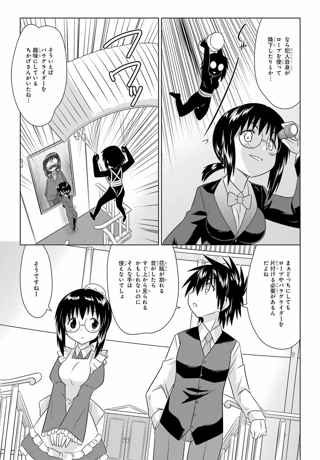 ながされて藍蘭島 Chap 286 - Next Chap 287