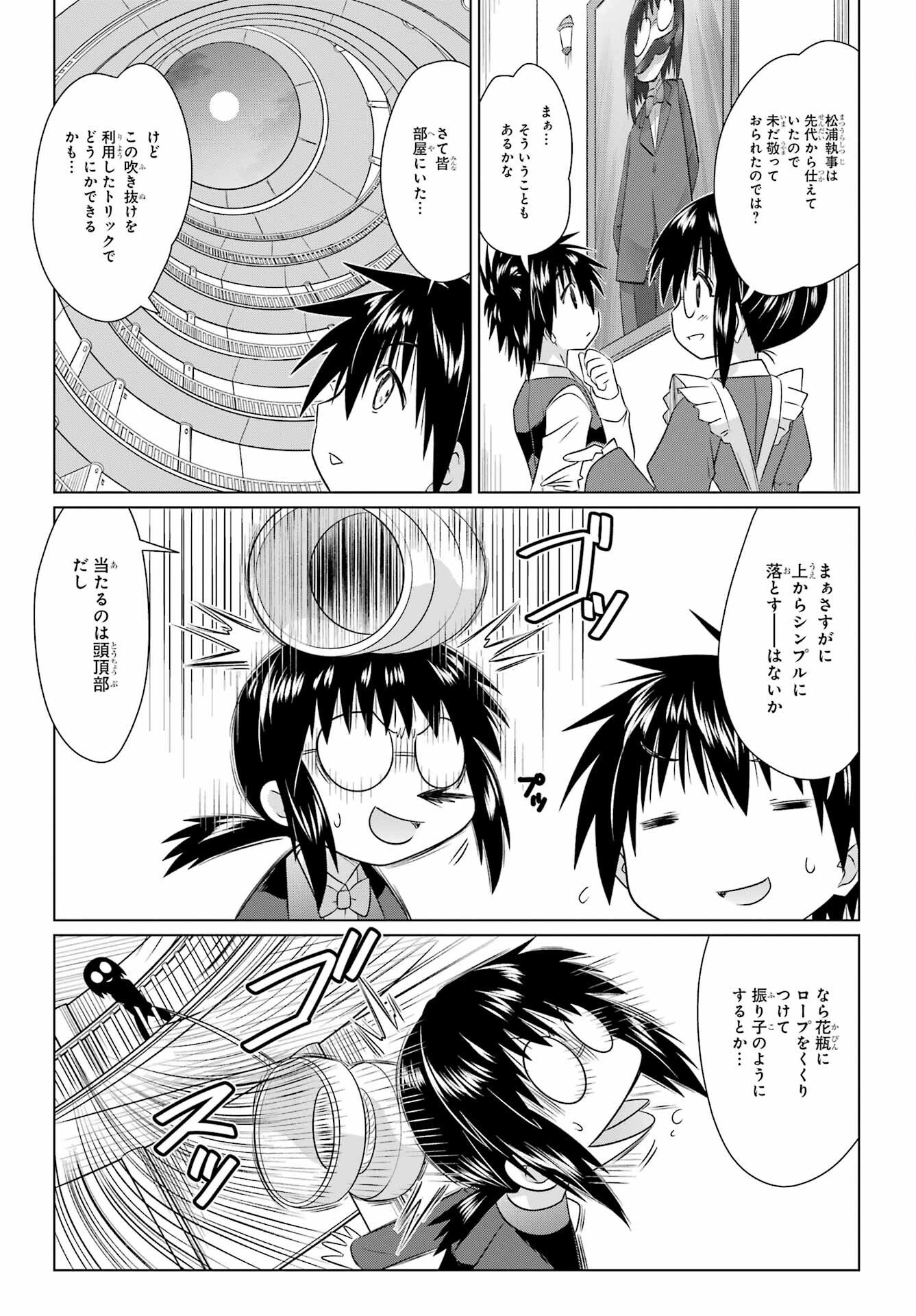 ながされて藍蘭島 Chap 286 - Next Chap 287