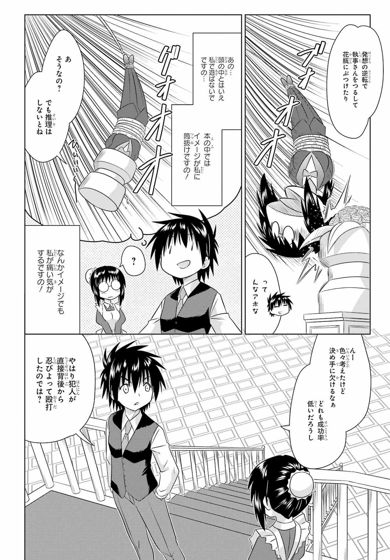 ながされて藍蘭島 Chap 286 - Next Chap 287