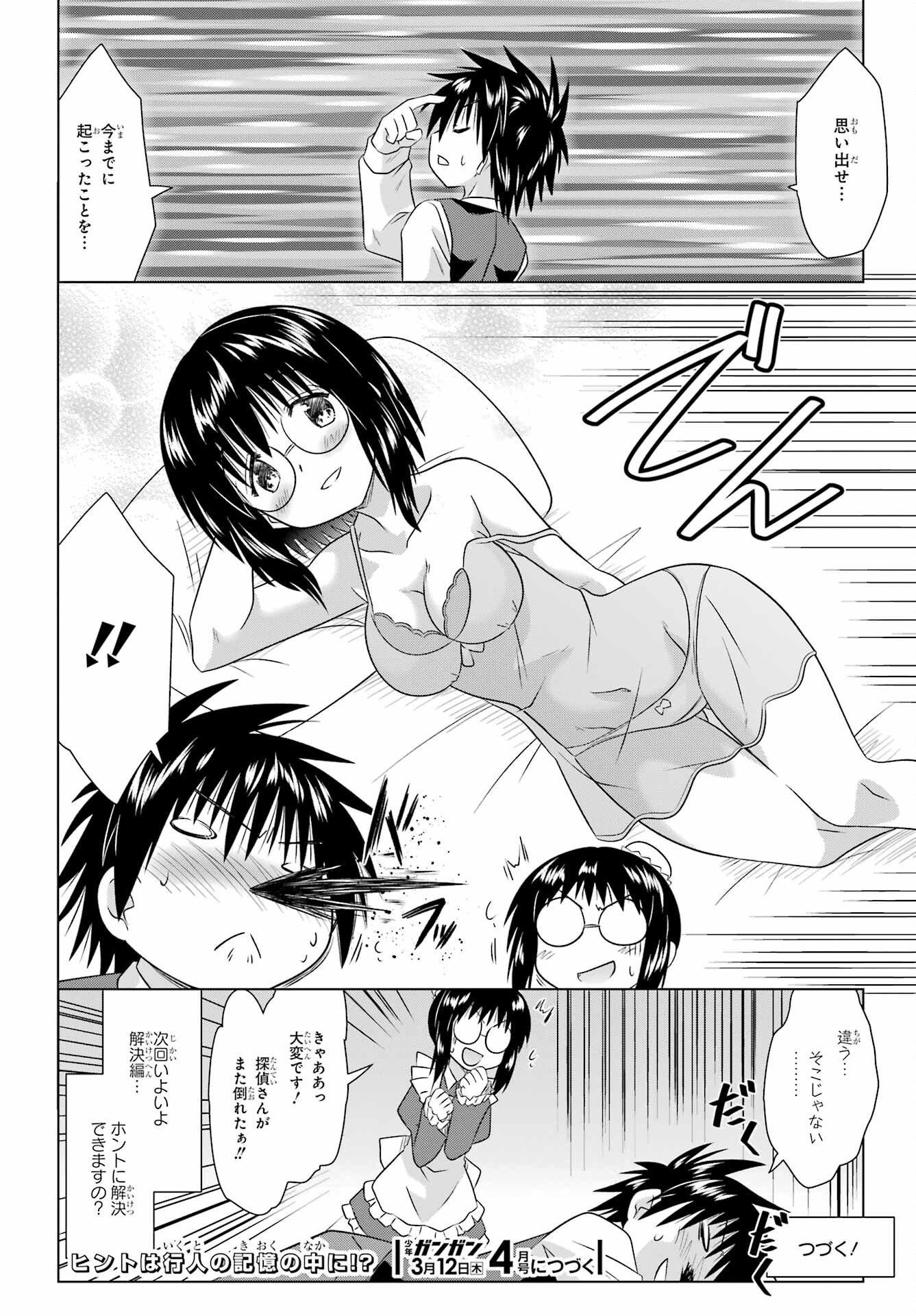 ながされて藍蘭島 Chap 286 - Next Chap 287