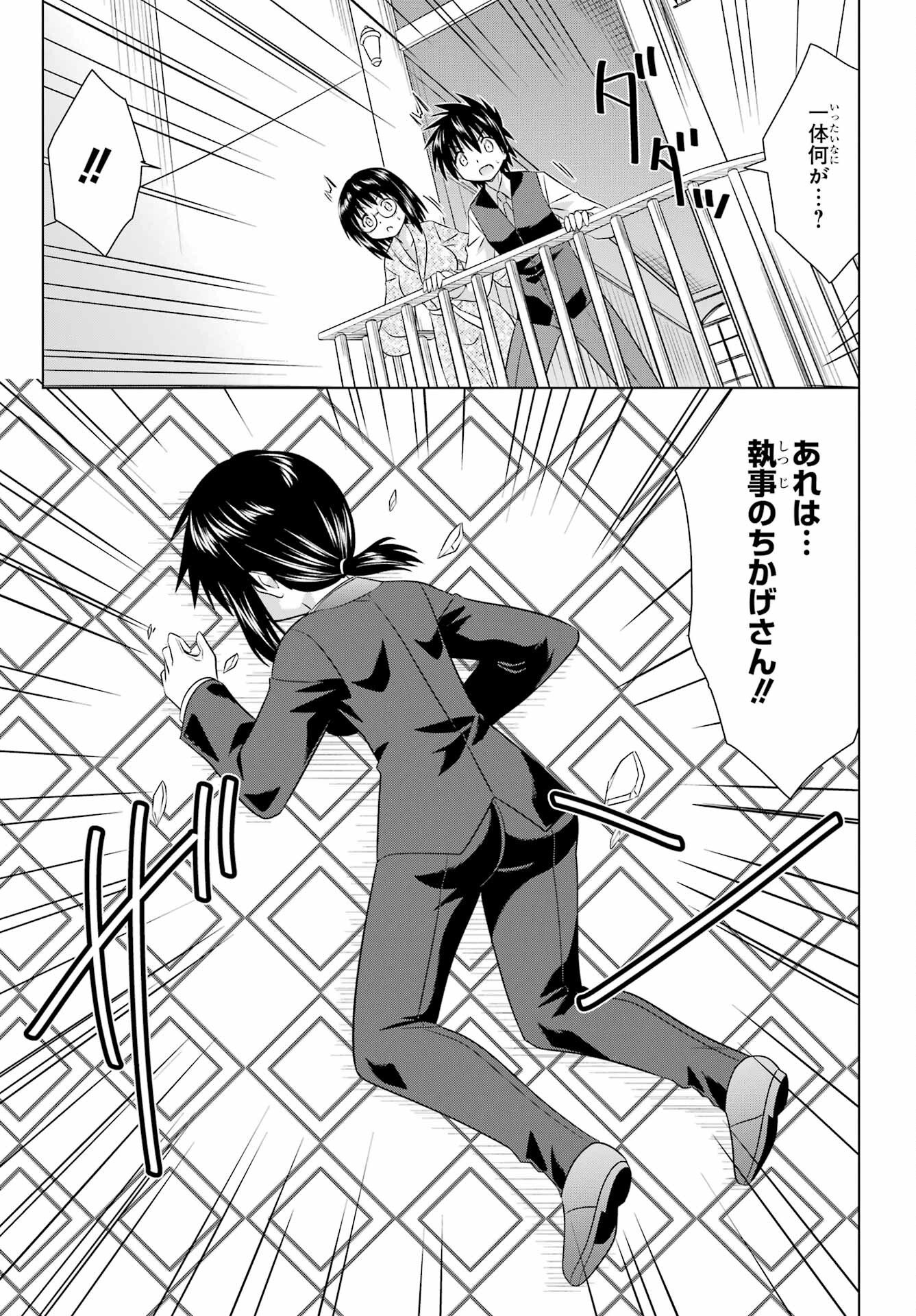 ながされて藍蘭島 Chap 286 - Next Chap 287