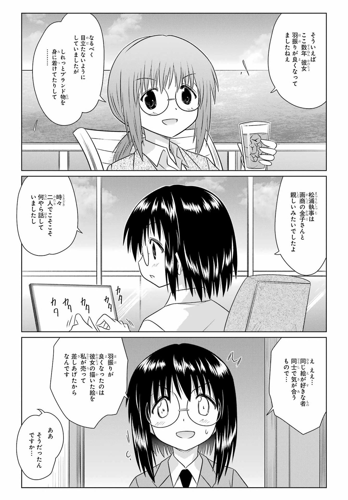 ながされて藍蘭島 Chap 287 - Next Chap 288