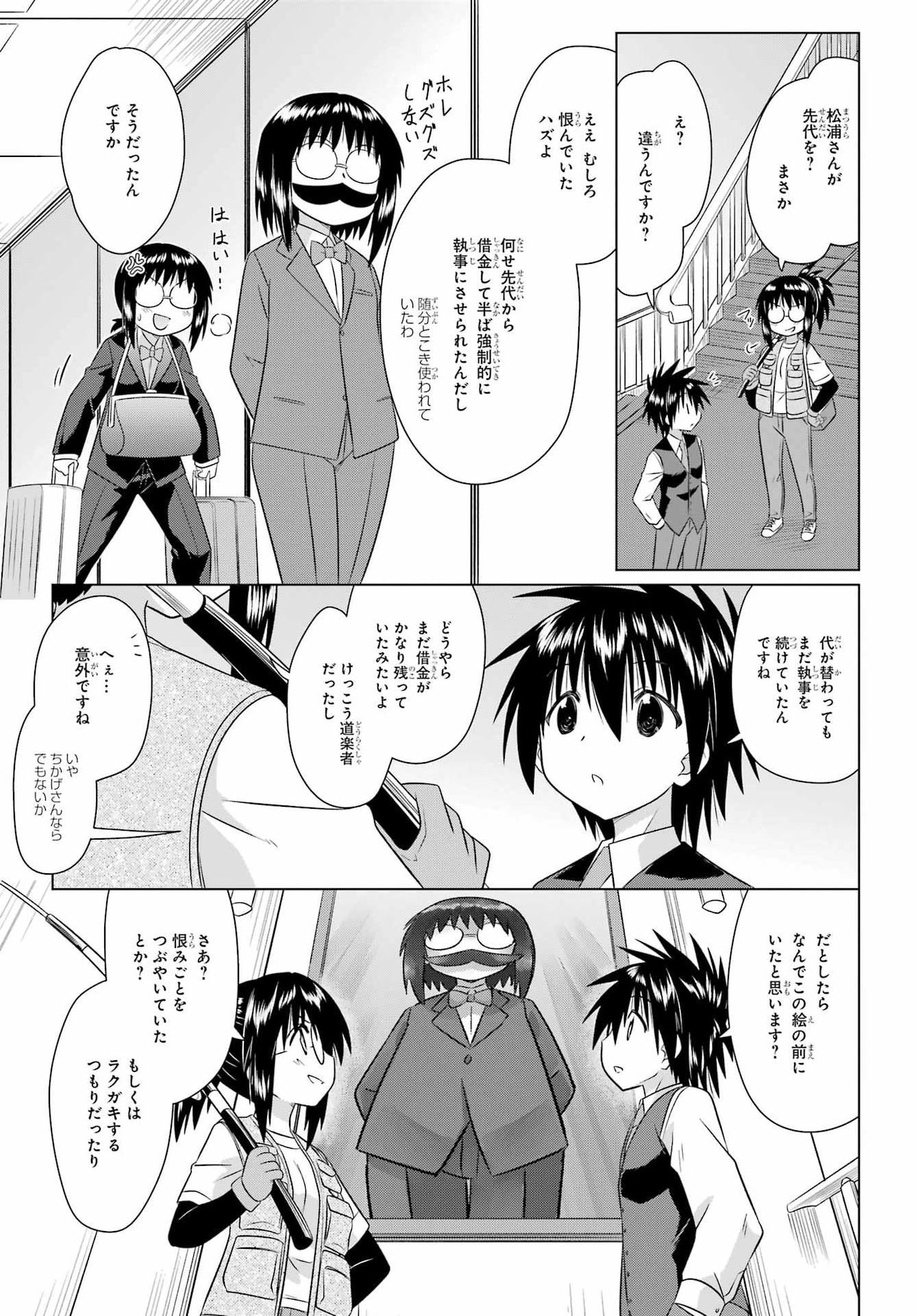 ながされて藍蘭島 Chap 287 - Next Chap 288