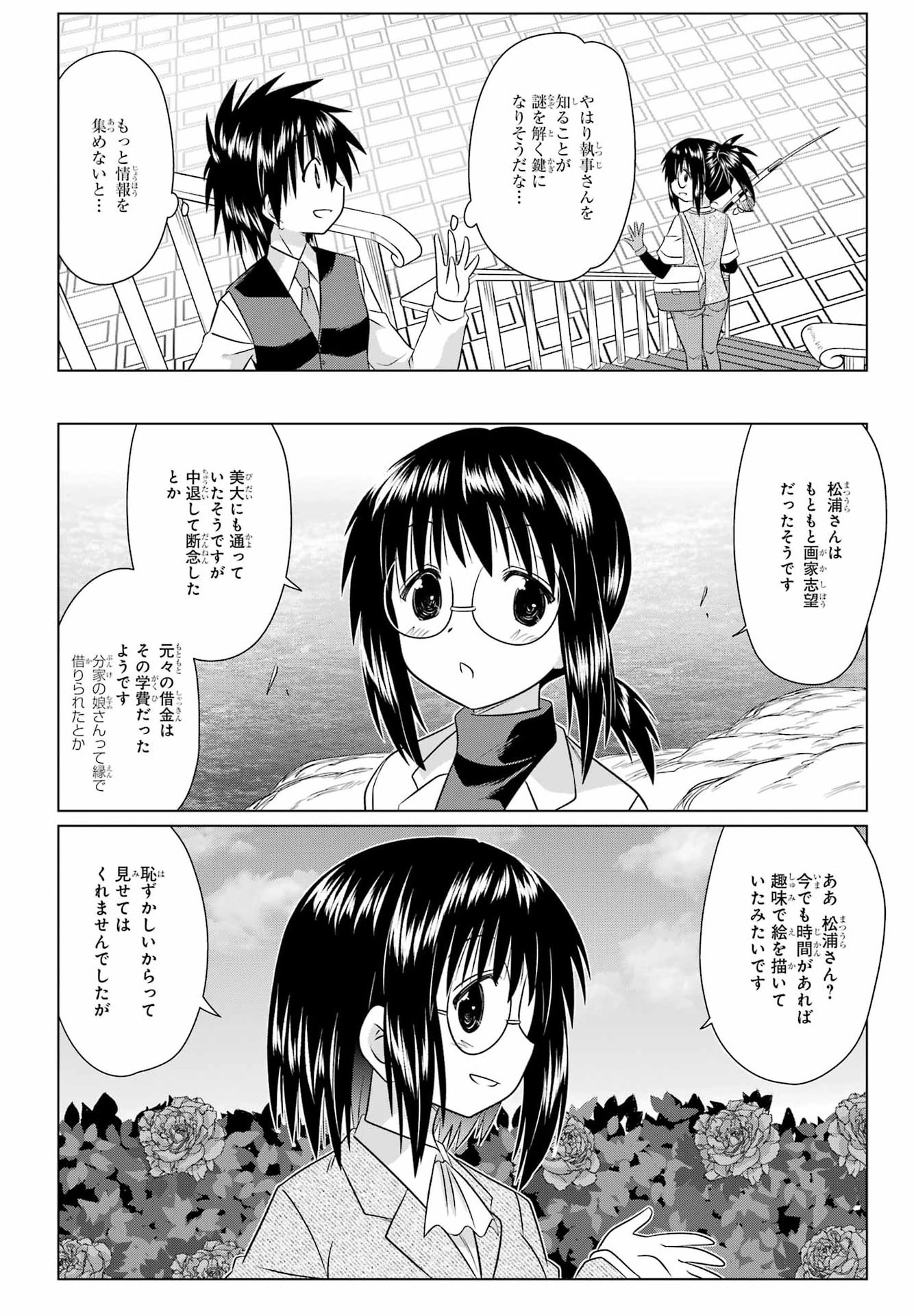 ながされて藍蘭島 Chap 287 - Next Chap 288