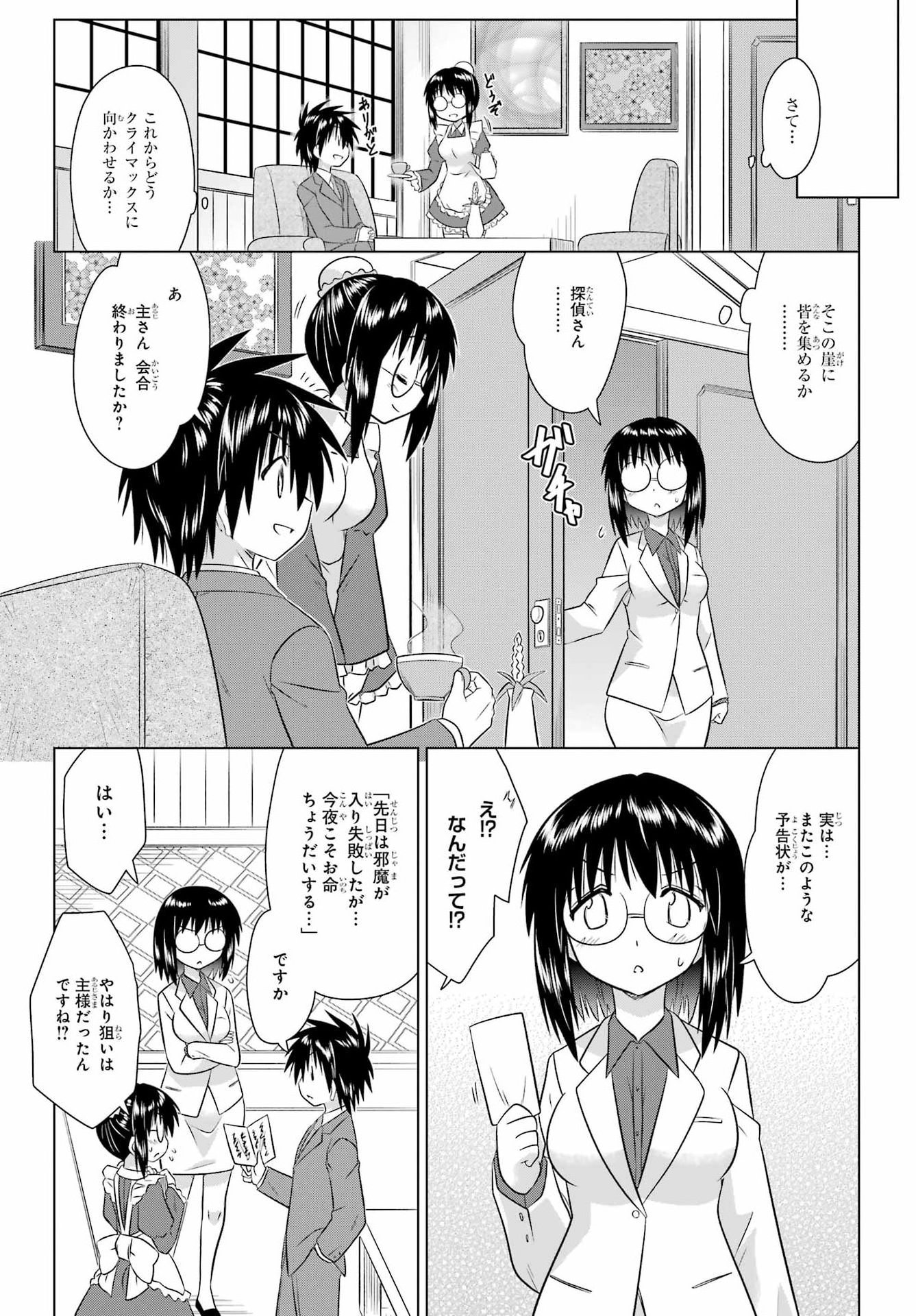 ながされて藍蘭島 Chap 287 - Next Chap 288