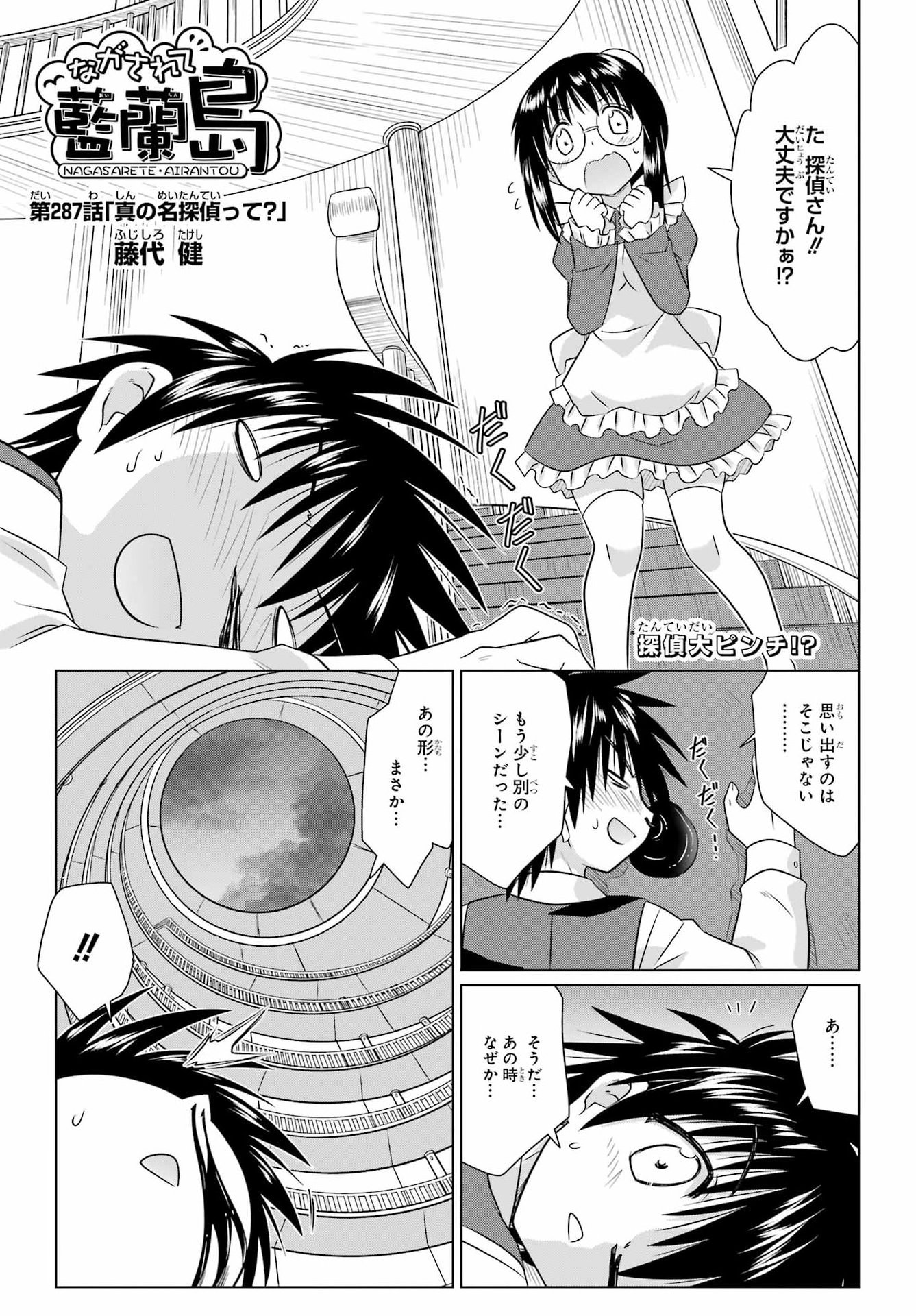 ながされて藍蘭島 Chap 287 - Next Chap 288