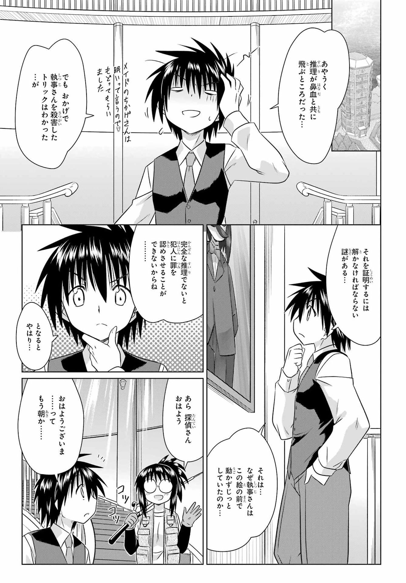 ながされて藍蘭島 Chap 287 - Next Chap 288