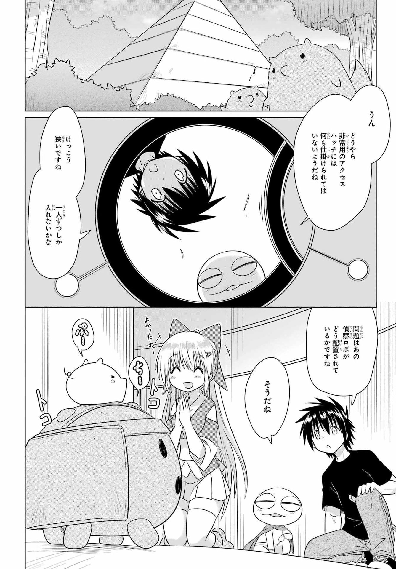ながされて藍蘭島 Chap 290 - Next Chap 291