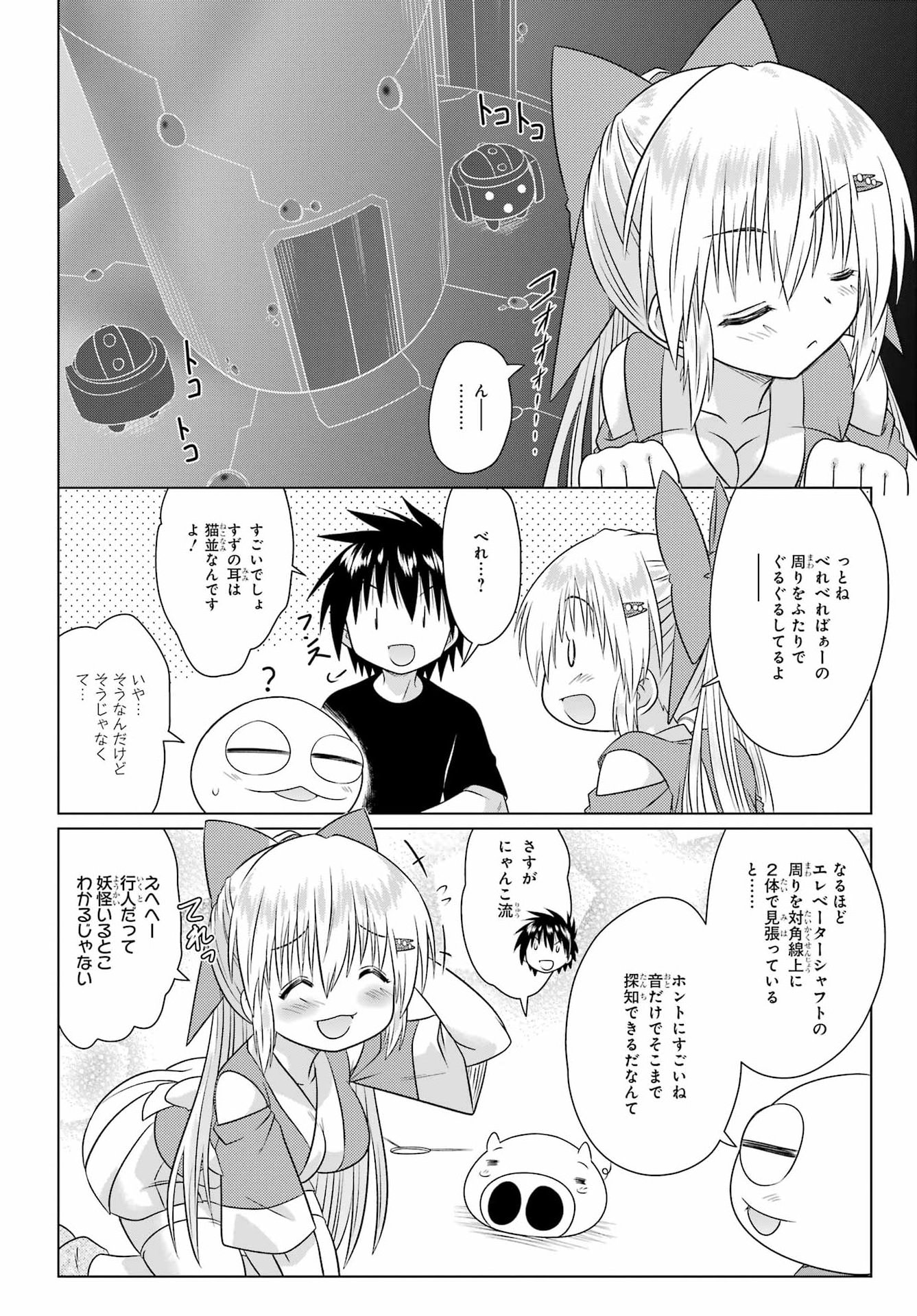 ながされて藍蘭島 Chap 290 - Next Chap 291