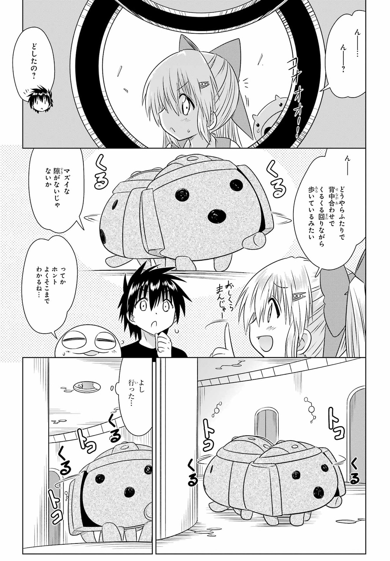 ながされて藍蘭島 Chap 290 - Next Chap 291