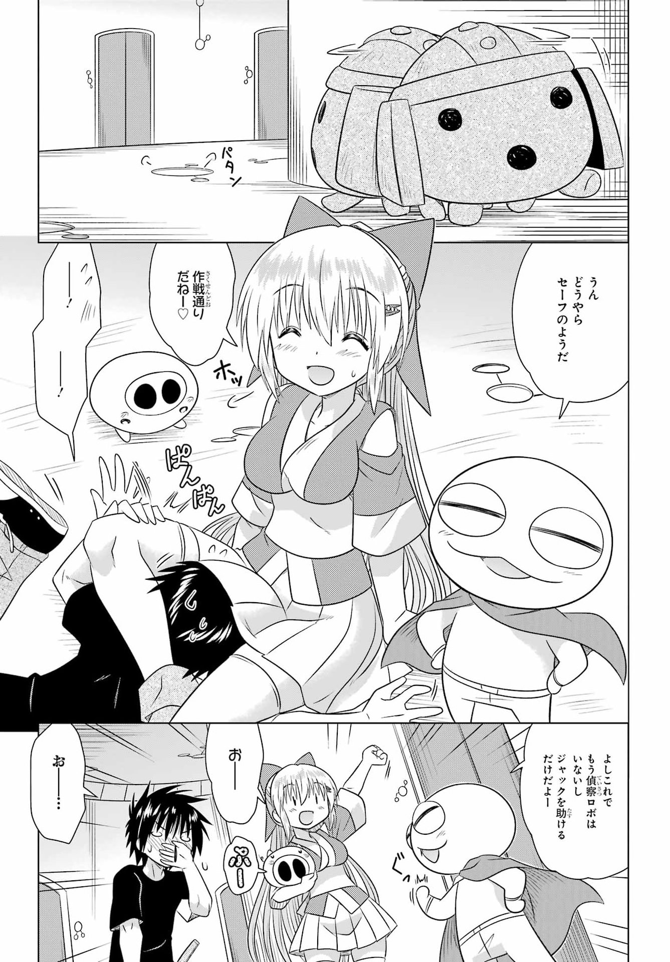 ながされて藍蘭島 Chap 290 - Next Chap 291