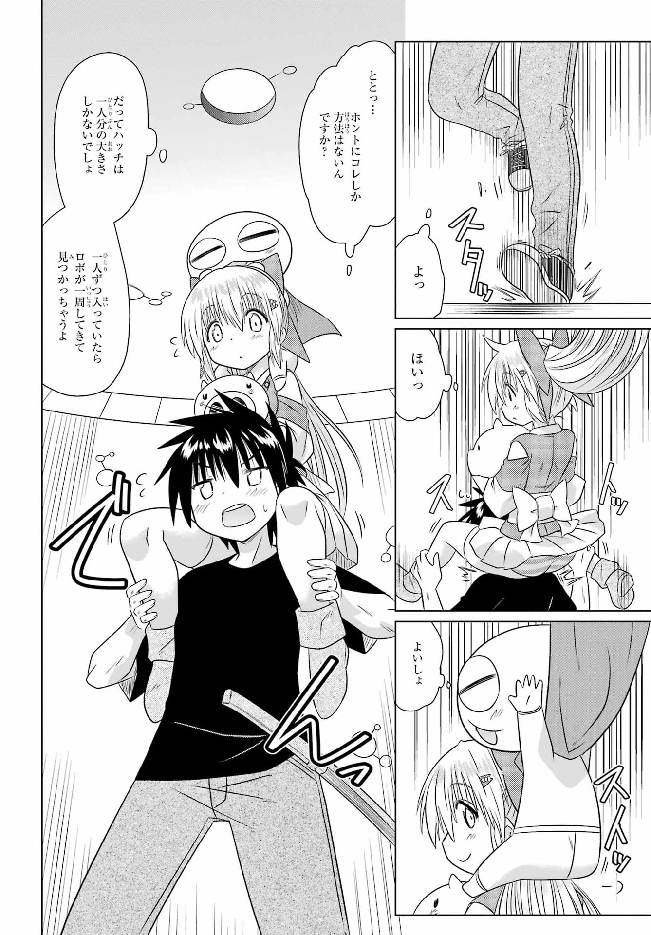 ながされて藍蘭島 Chap 290 - Next Chap 291