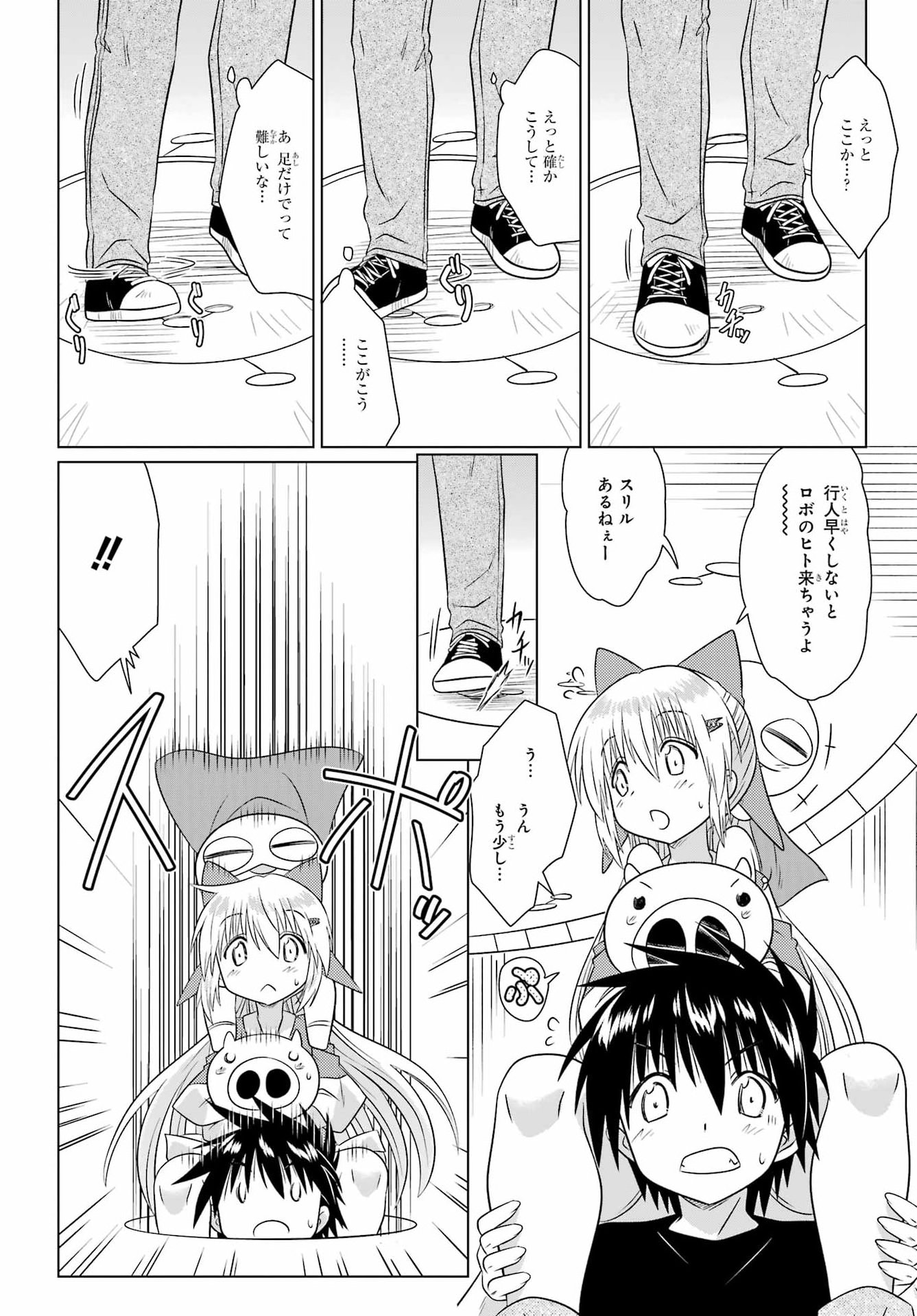 ながされて藍蘭島 Chap 290 - Next Chap 291