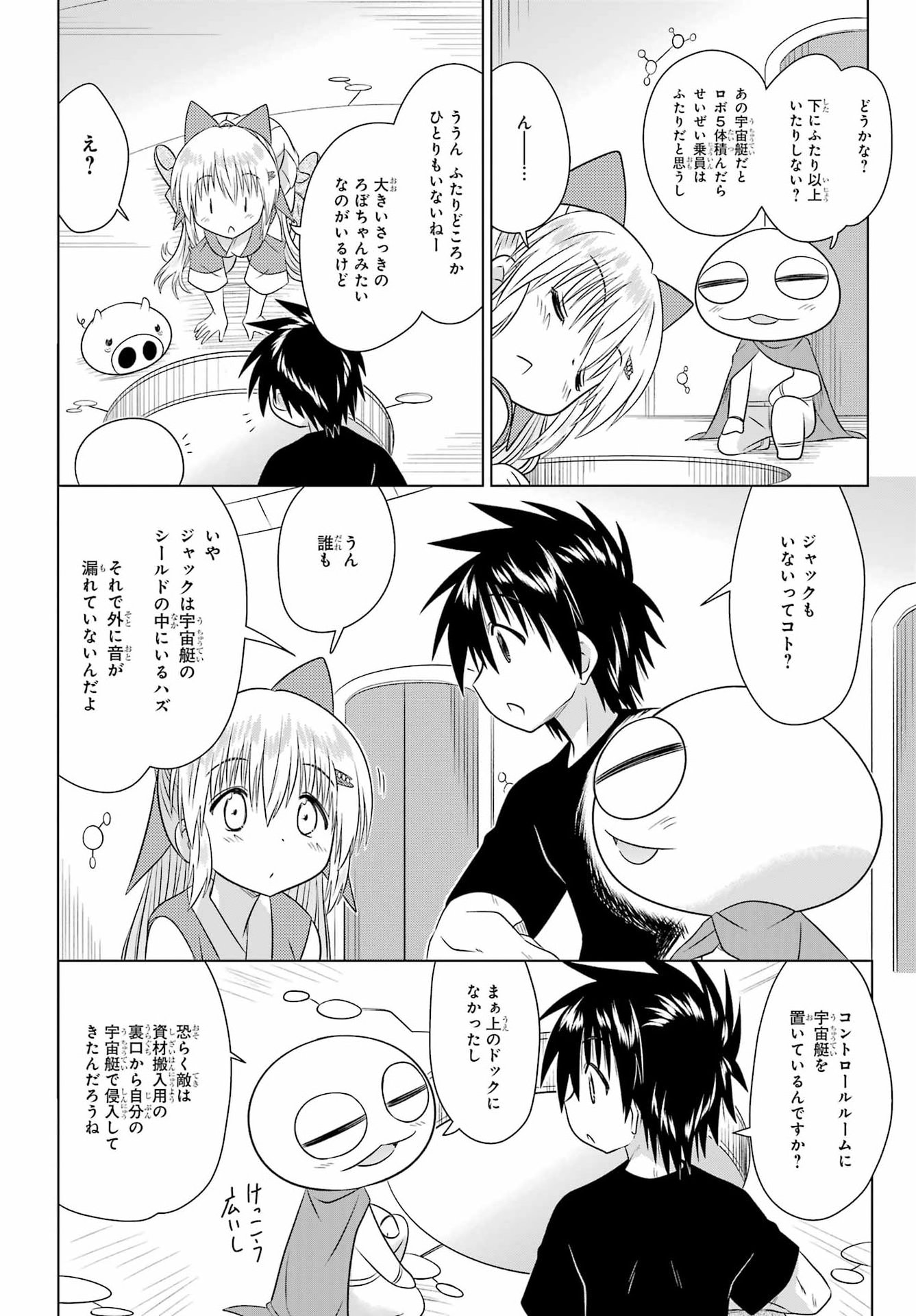 ながされて藍蘭島 Chap 290 - Next Chap 291