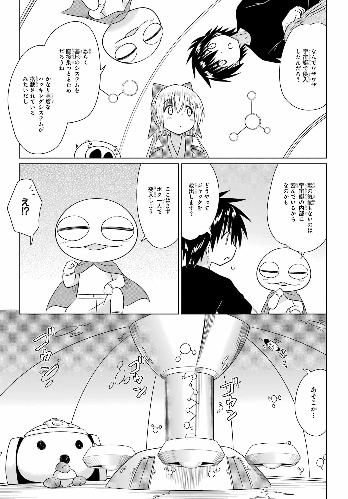 ながされて藍蘭島 Chap 290 - Next Chap 291
