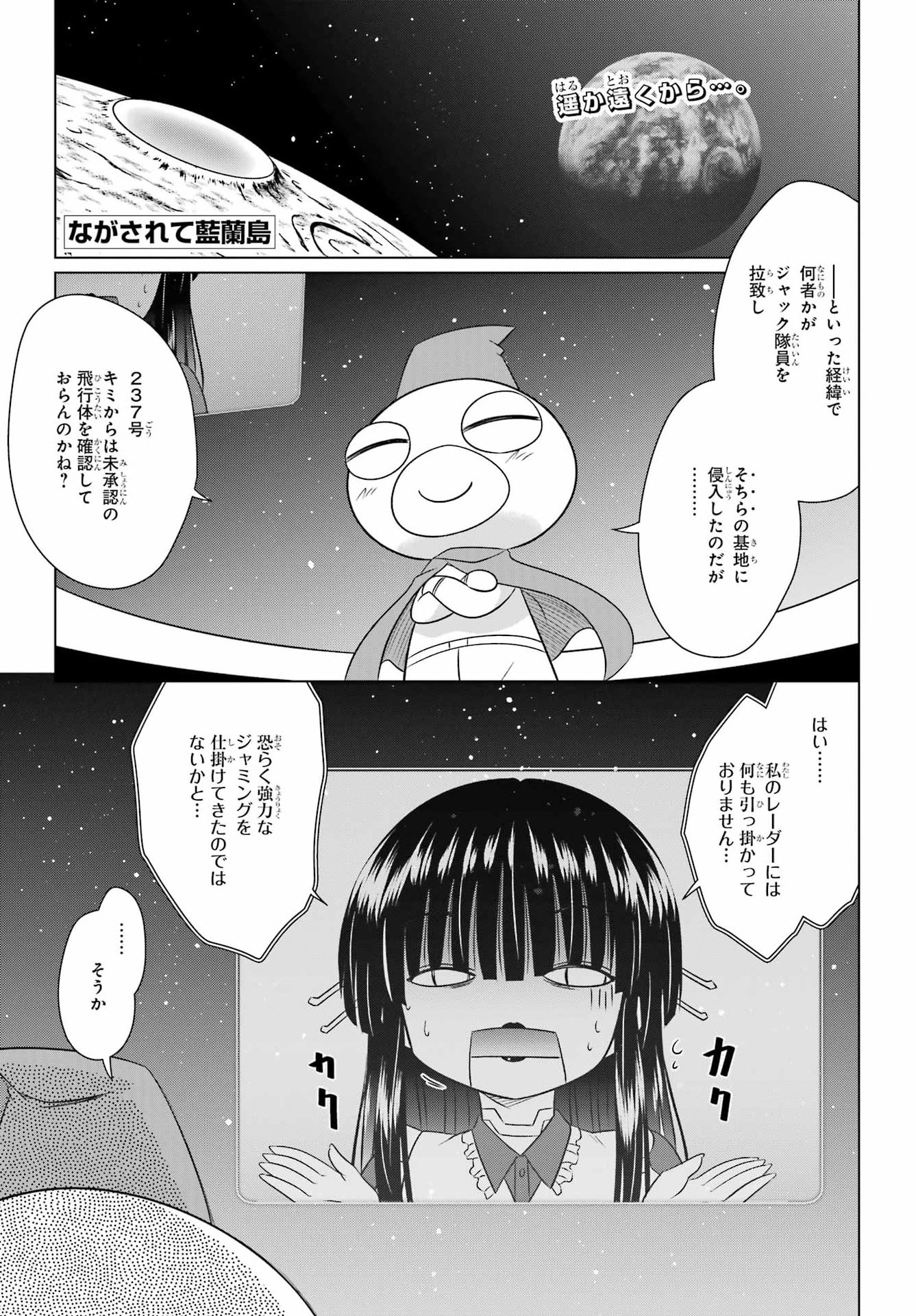 ながされて藍蘭島 Chap 290 - Next Chap 291