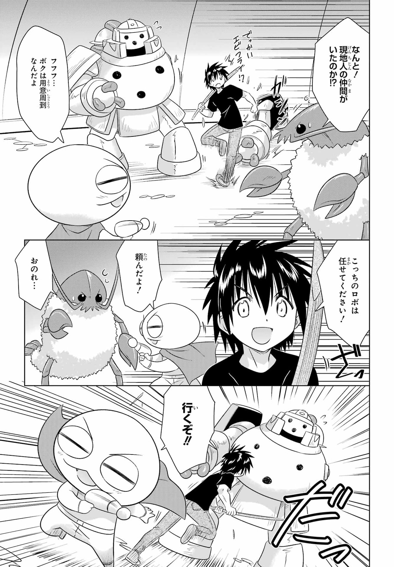 ながされて藍蘭島 Chap 290 - Next Chap 291