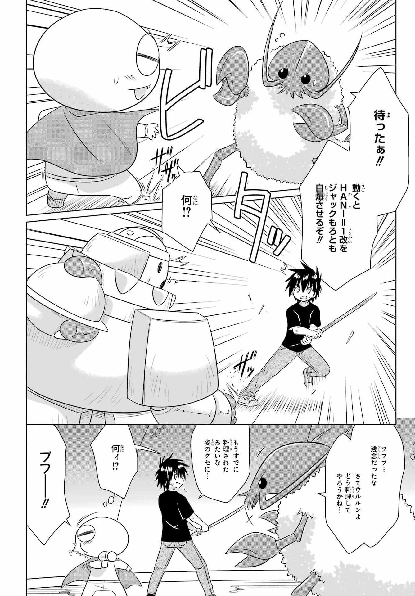 ながされて藍蘭島 Chap 290 - Next Chap 291