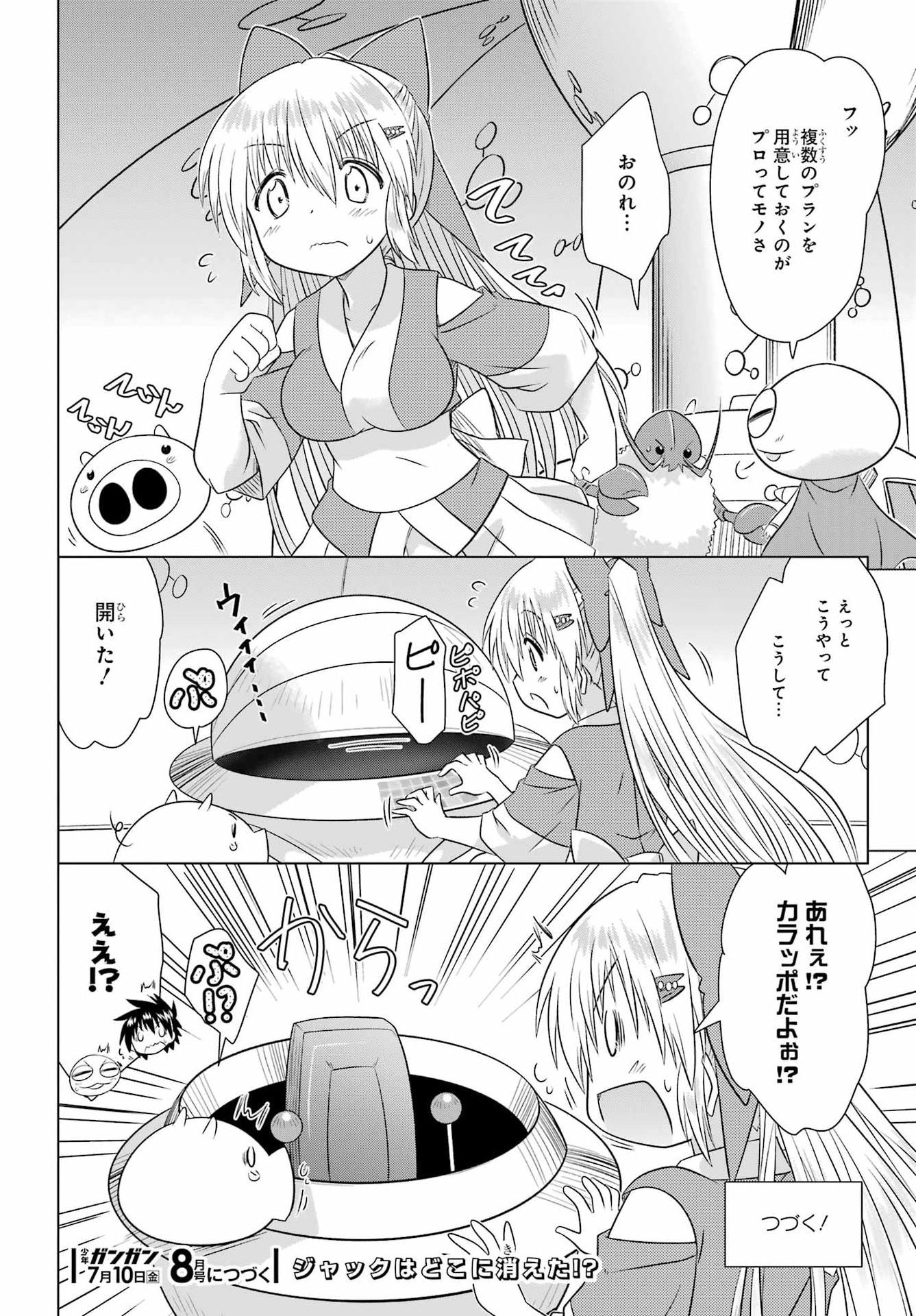 ながされて藍蘭島 Chap 290 - Next Chap 291