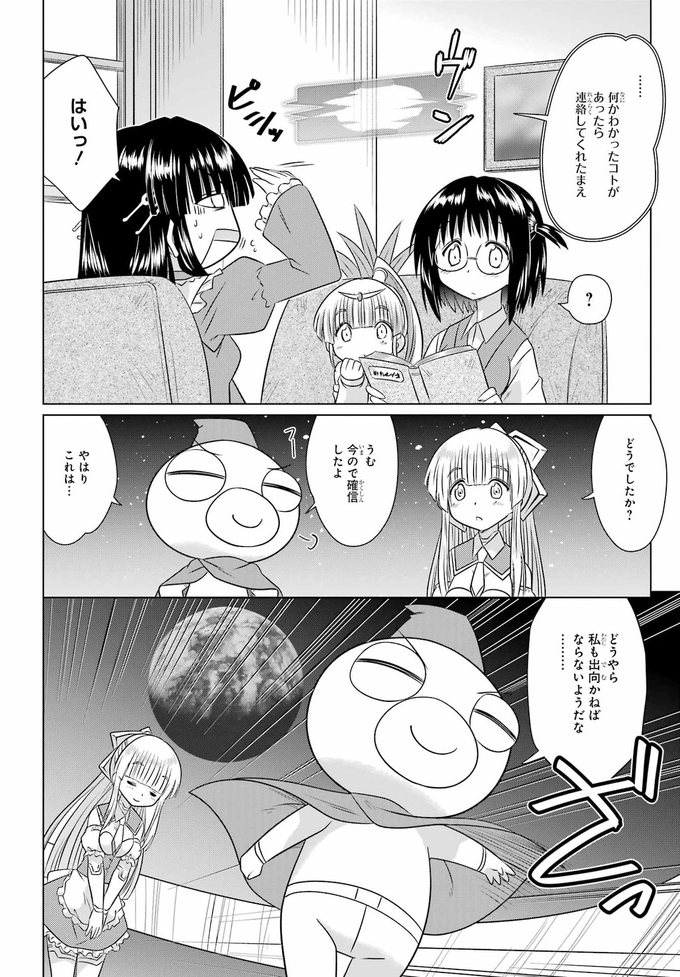 ながされて藍蘭島 Chap 290 - Next Chap 291