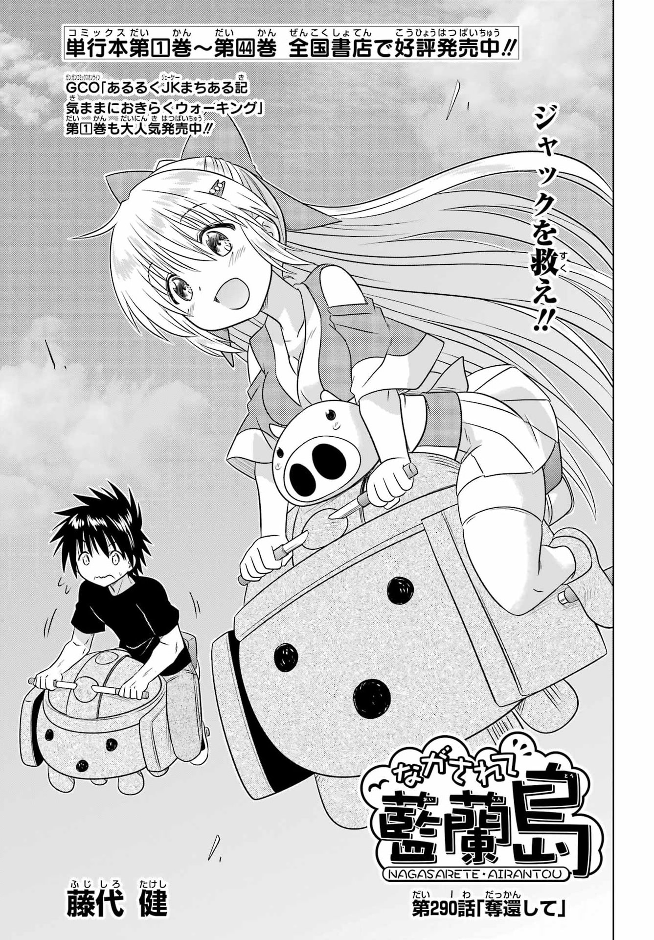 ながされて藍蘭島 Chap 290 - Next Chap 291