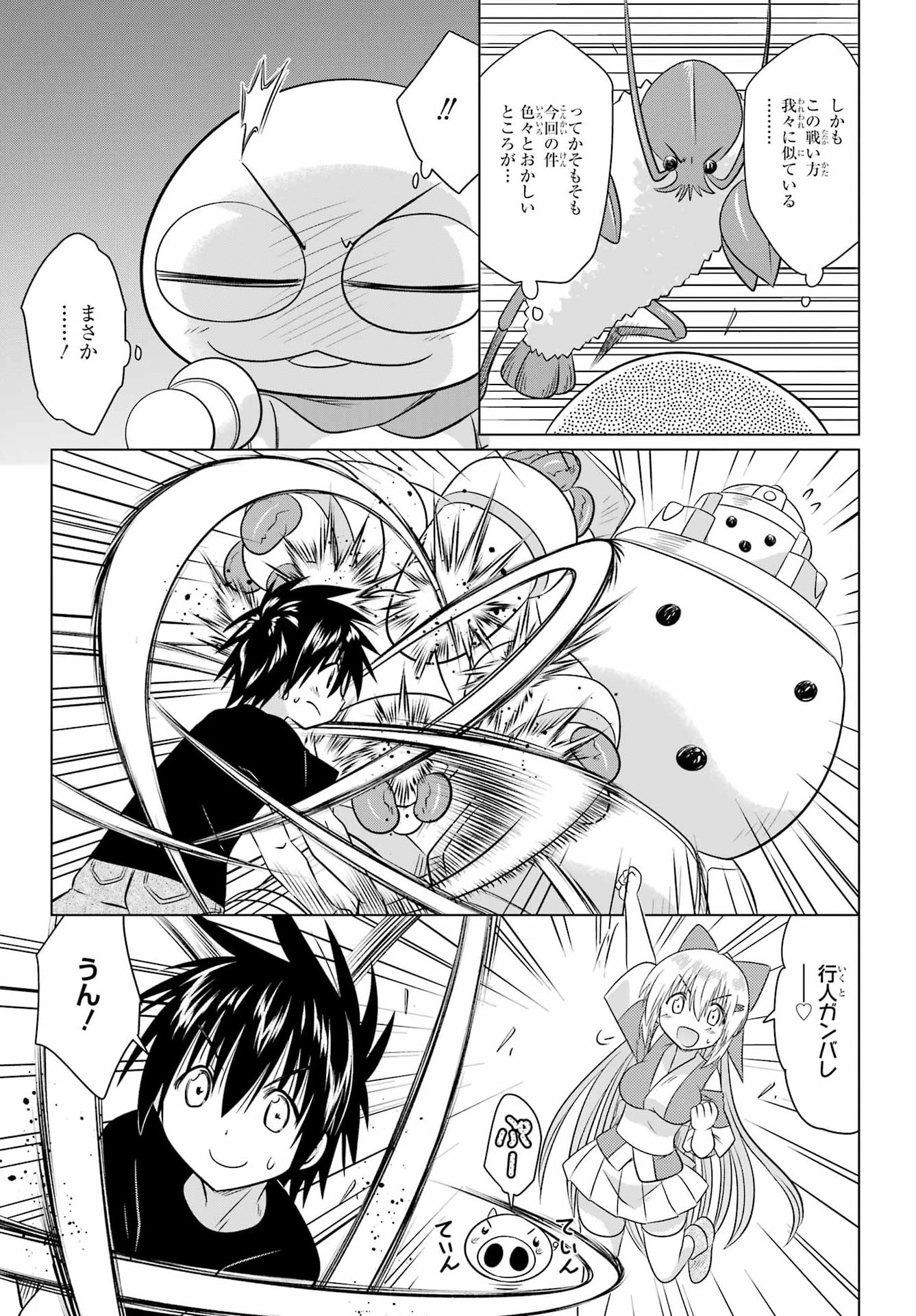 ながされて藍蘭島 Chap 291 - Next Chap 292