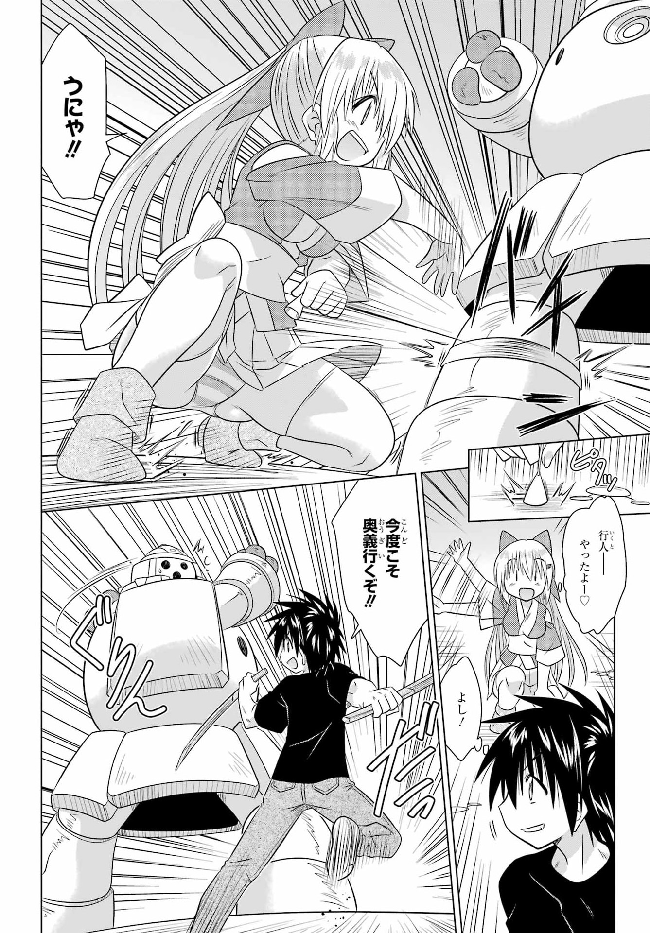 ながされて藍蘭島 Chap 291 - Next Chap 292