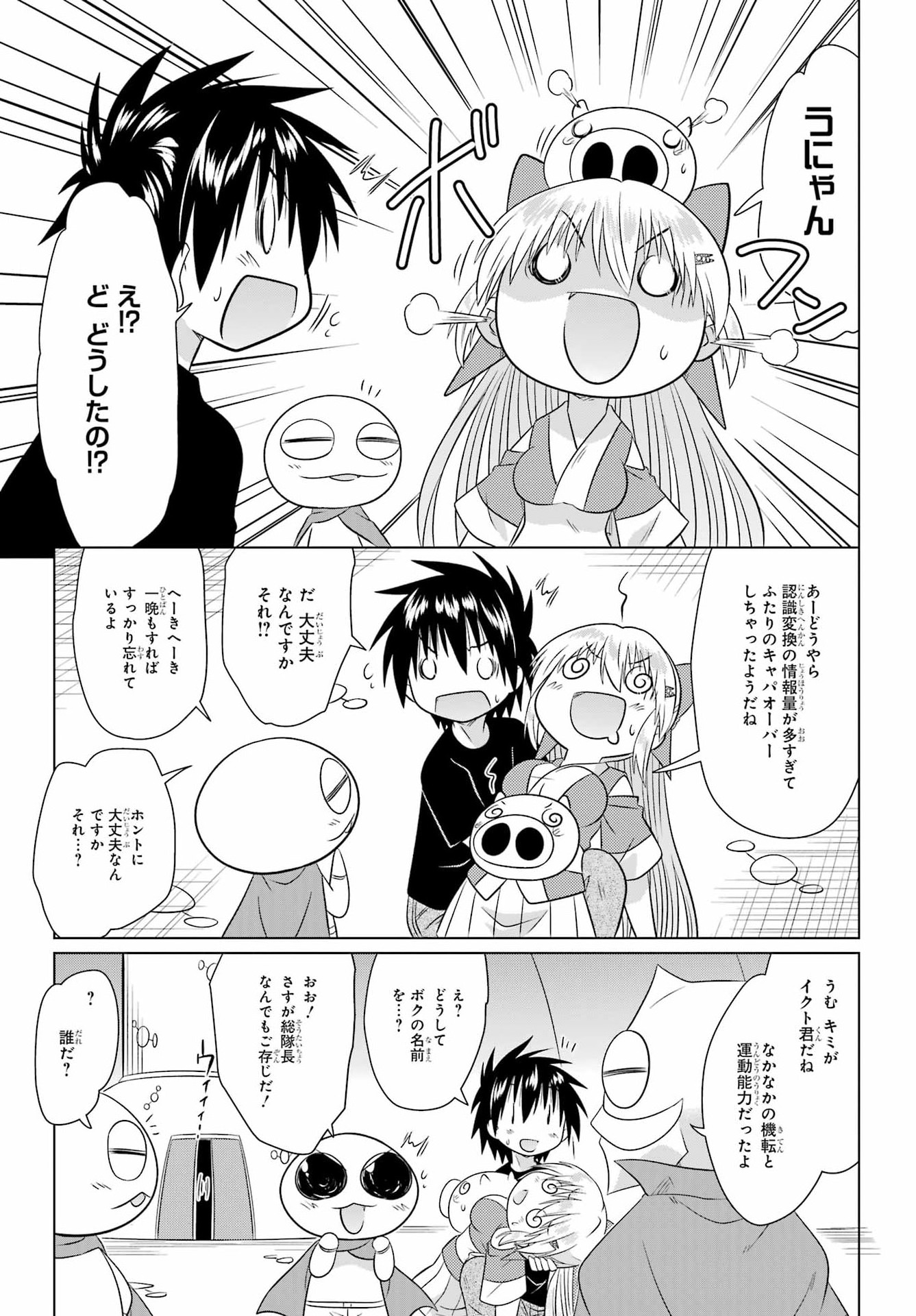 ながされて藍蘭島 Chap 291 - Next Chap 292