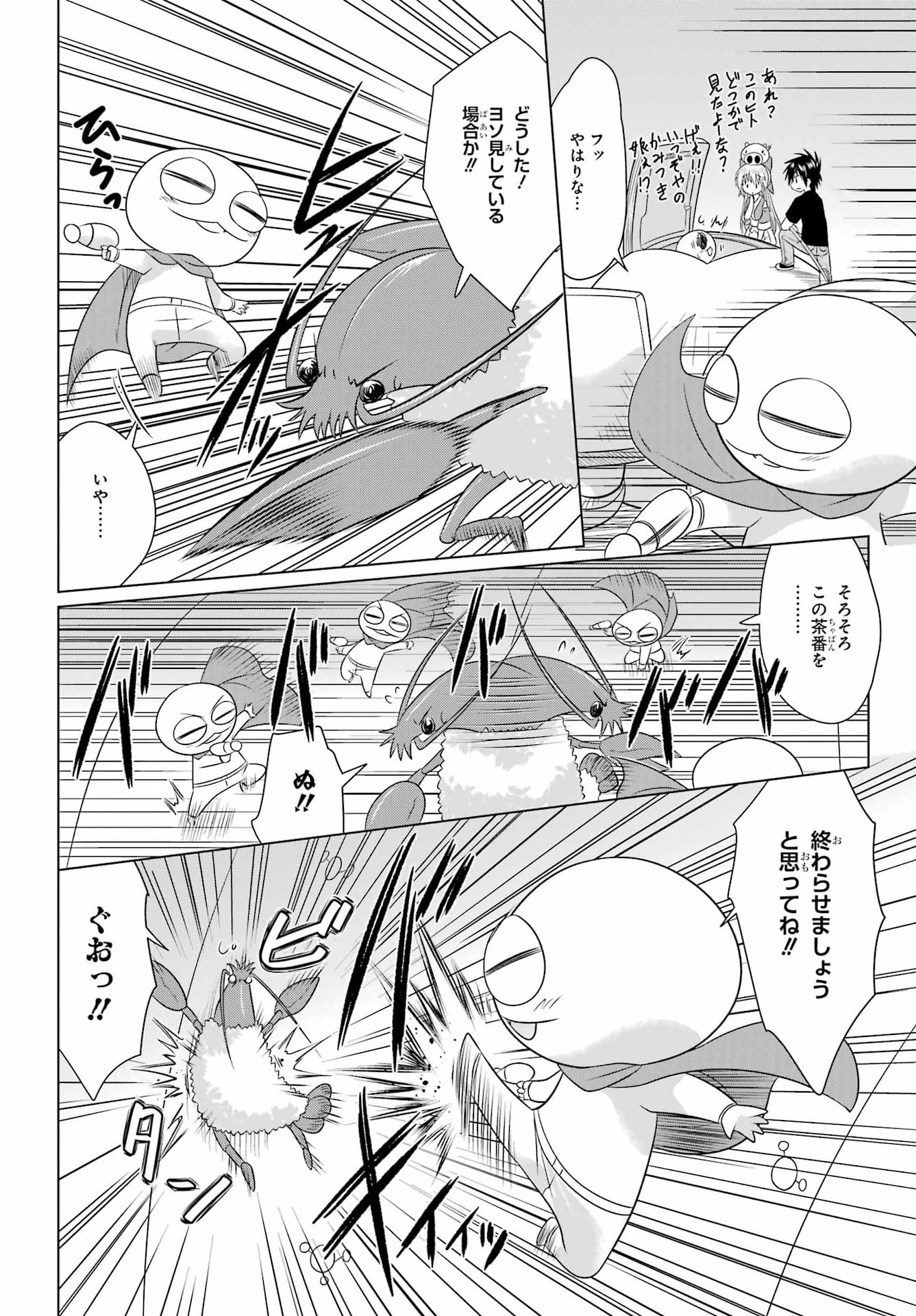 ながされて藍蘭島 Chap 291 - Next Chap 292