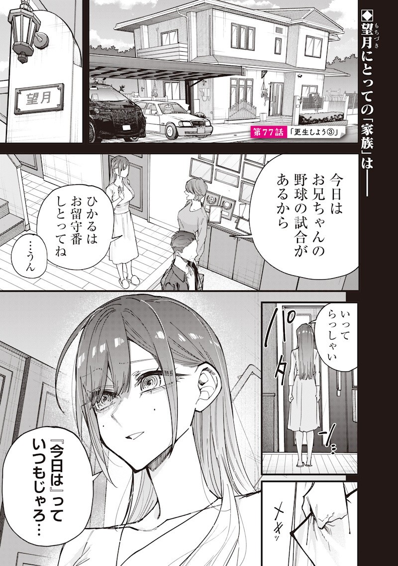 生意気なギャル姉を解らせる話 Chap 77 - Next Chap 78