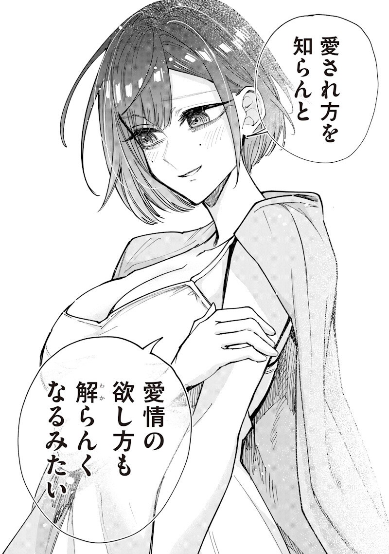 生意気なギャル姉を解らせる話 Chap 77 - Next Chap 78