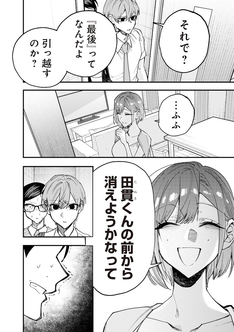 生意気なギャル姉を解らせる話 Chap 77 - Next Chap 78