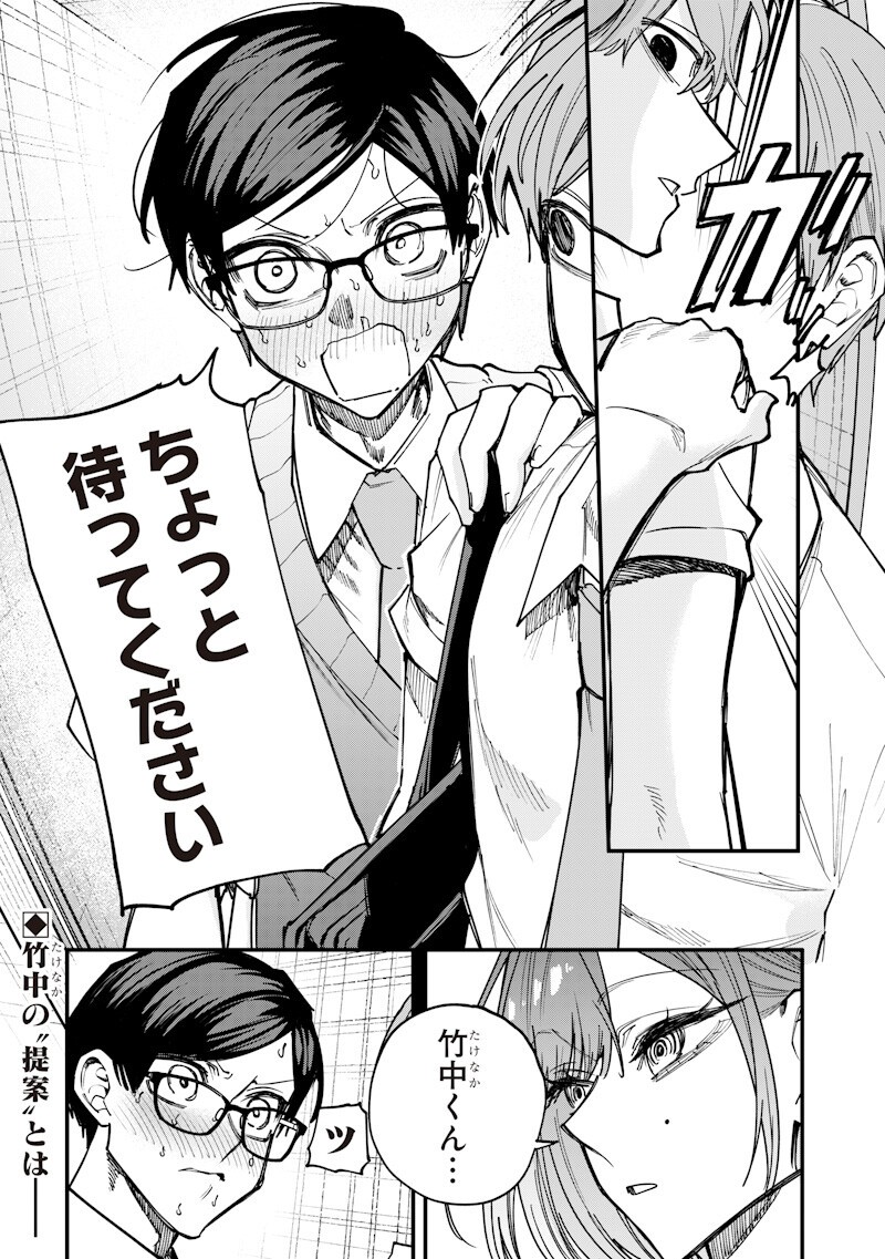 生意気なギャル姉を解らせる話 Chap 77 - Next Chap 78