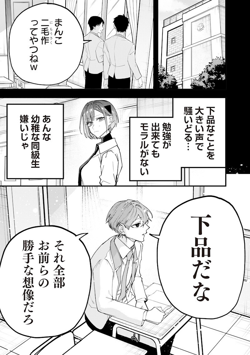 生意気なギャル姉を解らせる話 Chap 77 - Next Chap 78