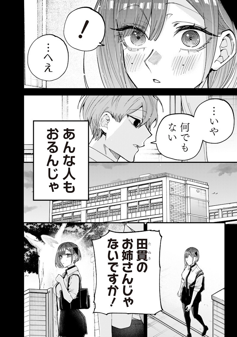生意気なギャル姉を解らせる話 Chap 77 - Next Chap 78