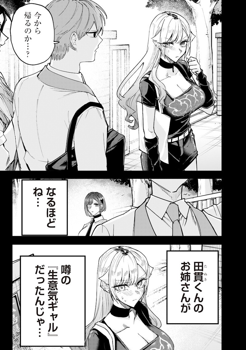 生意気なギャル姉を解らせる話 Chap 77 - Next Chap 78
