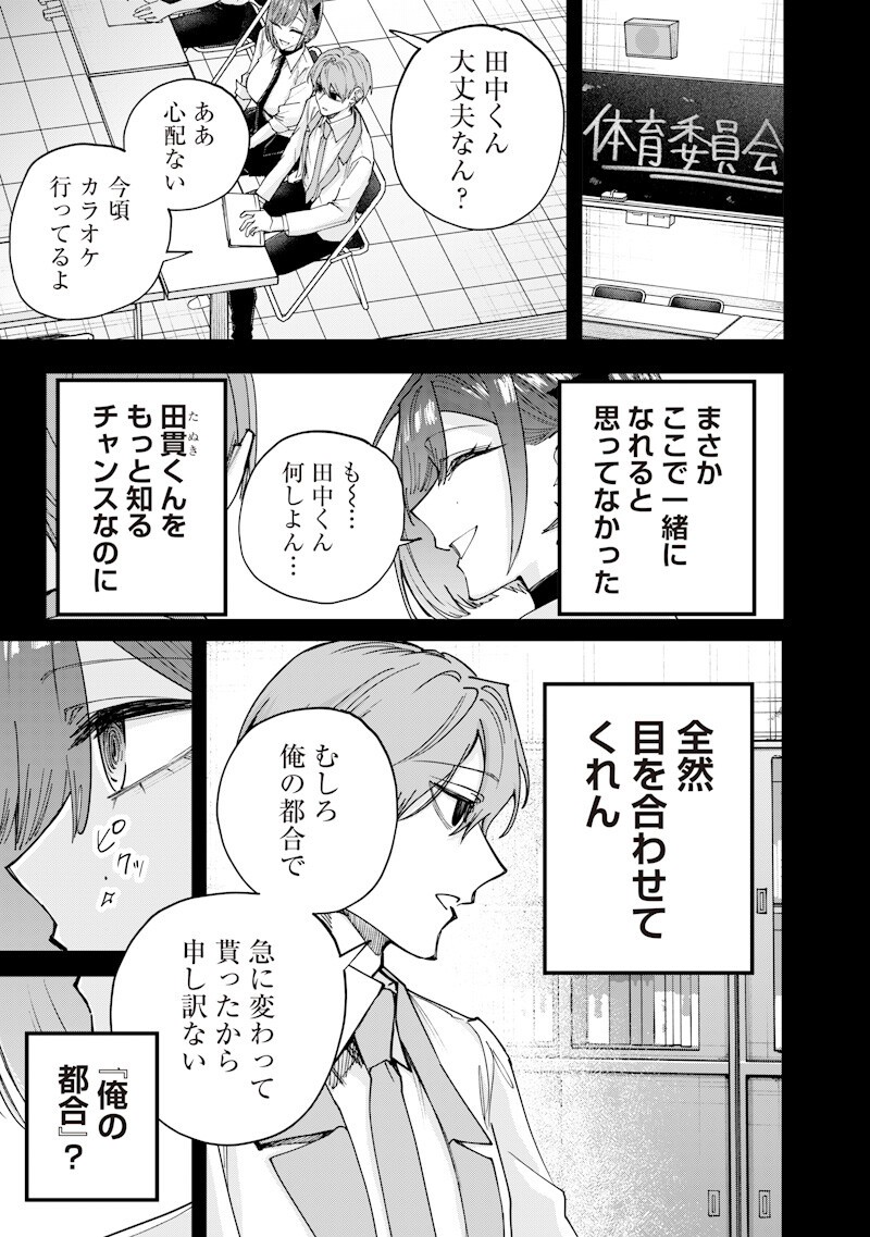 生意気なギャル姉を解らせる話 Chap 77 - Next Chap 78
