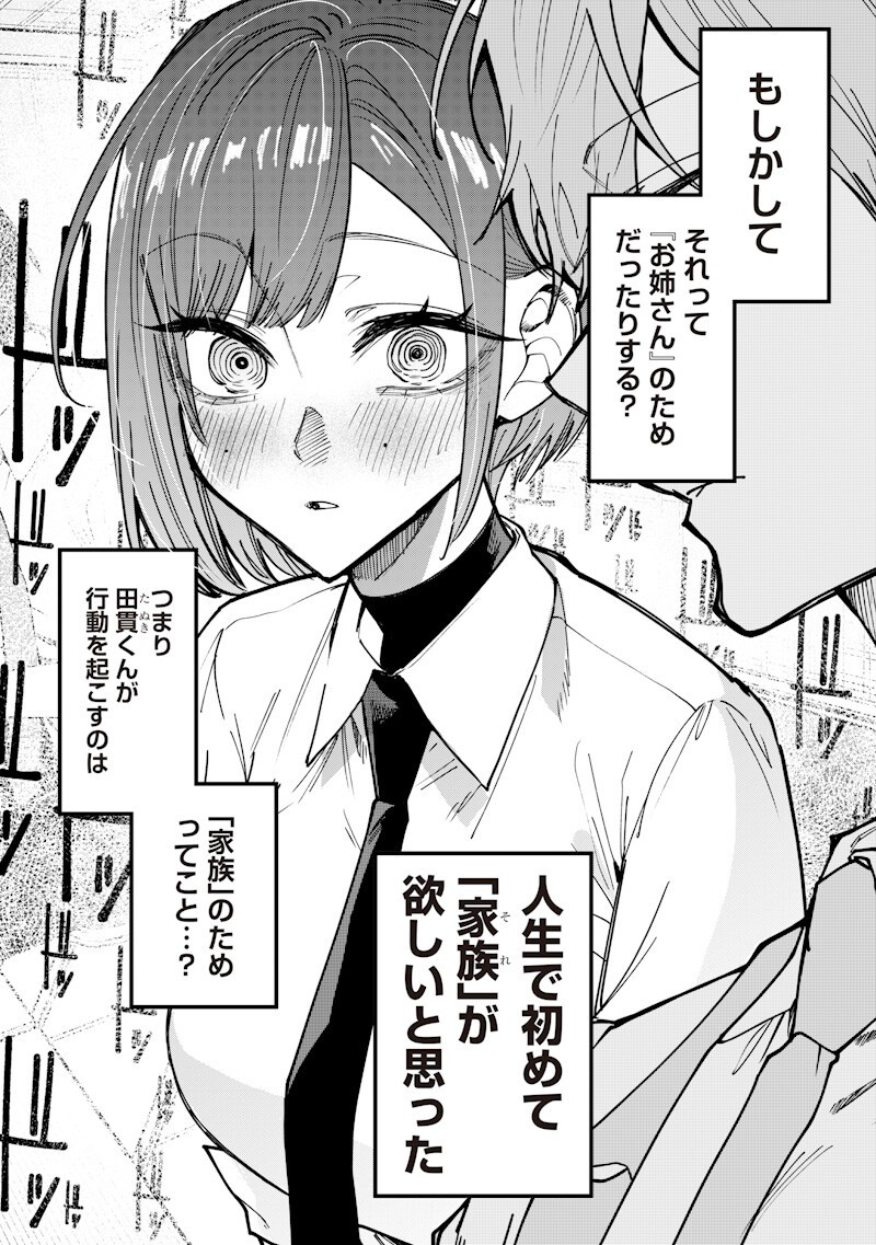 生意気なギャル姉を解らせる話 Chap 77 - Next Chap 78