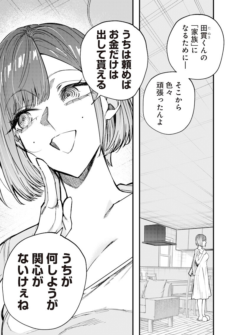 生意気なギャル姉を解らせる話 Chap 77 - Next Chap 78