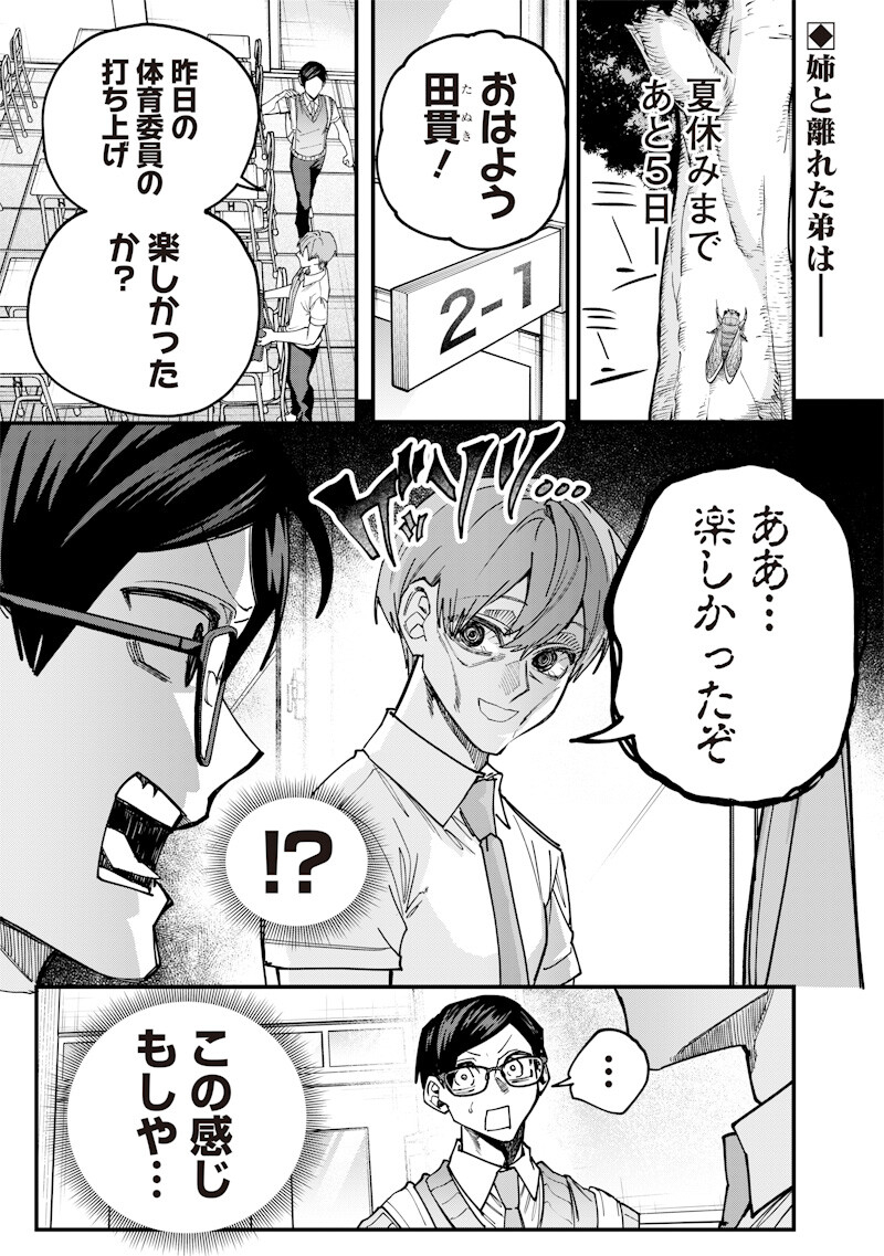 生意気なギャル姉を解らせる話 Chap 75 - Next Chap 76