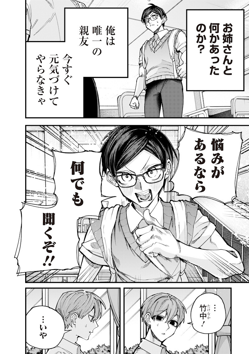 生意気なギャル姉を解らせる話 Chap 75 - Next Chap 76