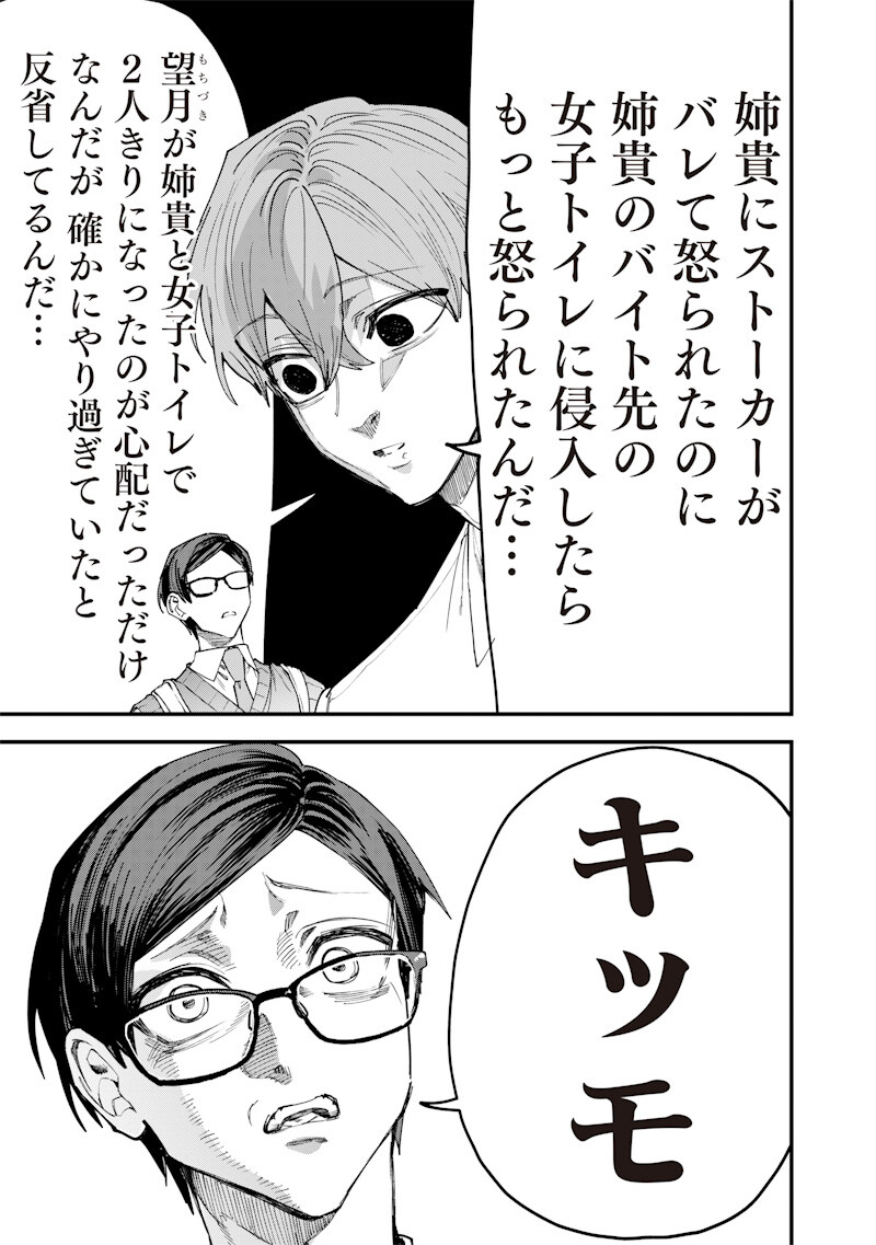 生意気なギャル姉を解らせる話 Chap 75 - Next Chap 76